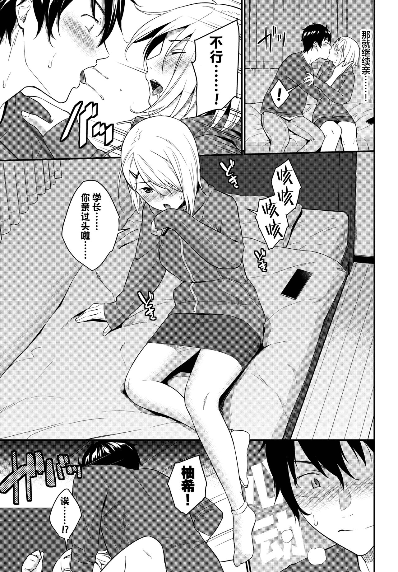 [Wabara Hiro] Kuchizuke Mint (COMIC BAVEL 2022-11) [Chinese] [Digital] image number 7