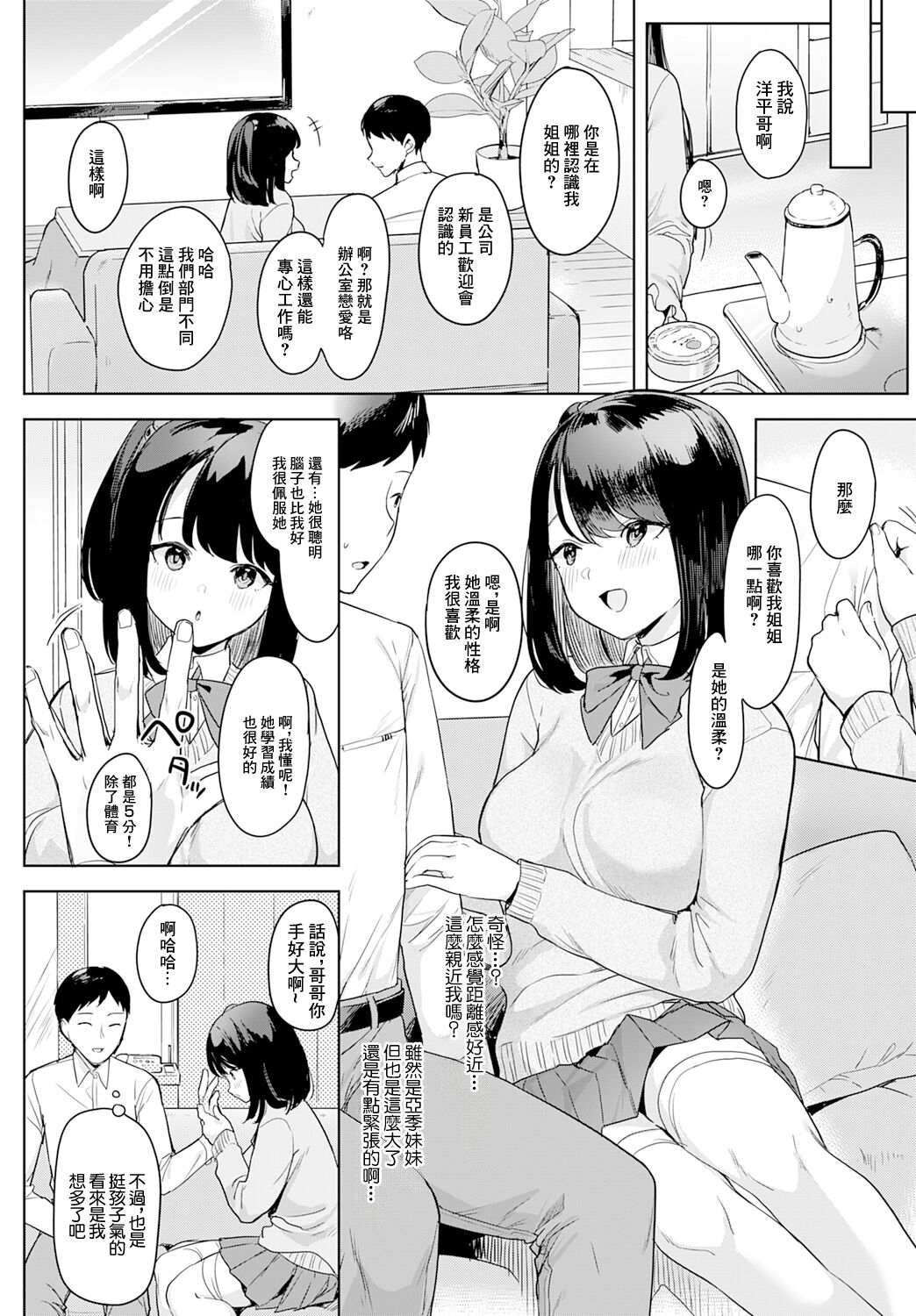 [Ushinomiya] Sono Imouto, Akumateki - That sister, demonie (COMIC Anthurium 2022-01) [Chinese] [Digital] image number 2