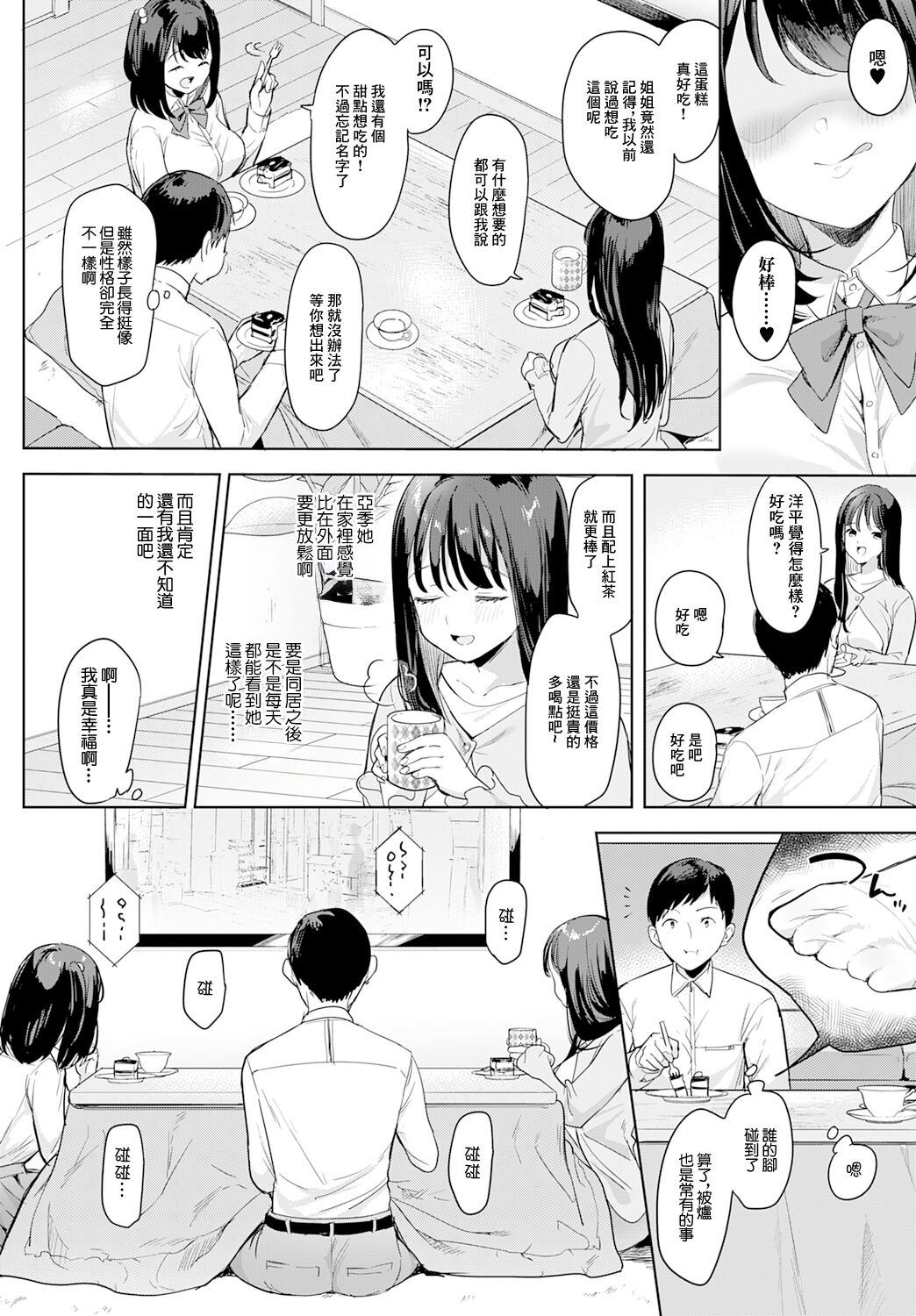 [Ushinomiya] Sono Imouto, Akumateki - That sister, demonie (COMIC Anthurium 2022-01) [Chinese] [Digital] numero di immagine  4