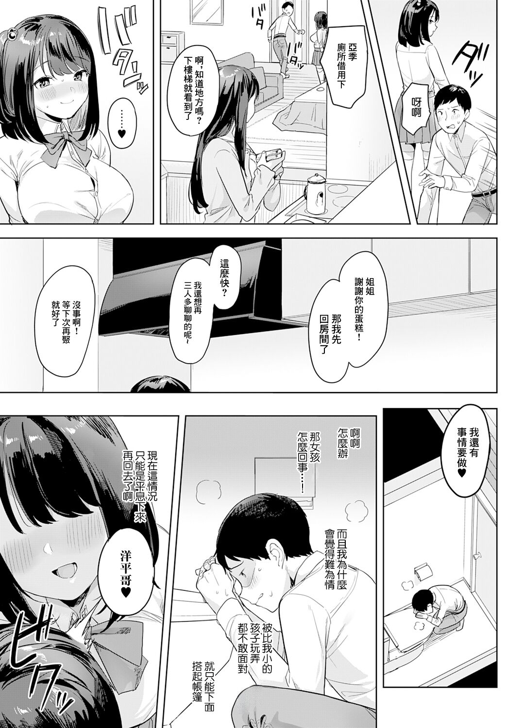 [Ushinomiya] Sono Imouto, Akumateki - That sister, demonie (COMIC Anthurium 2022-01) [Chinese] [Digital] numero di immagine  9