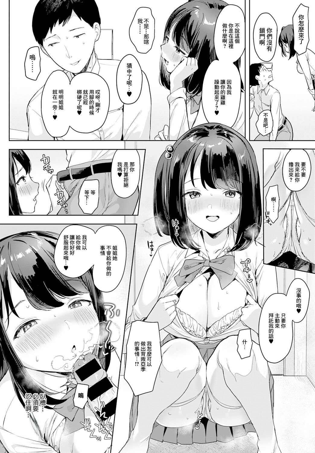 [Ushinomiya] Sono Imouto, Akumateki - That sister, demonie (COMIC Anthurium 2022-01) [Chinese] [Digital] numero di immagine  10