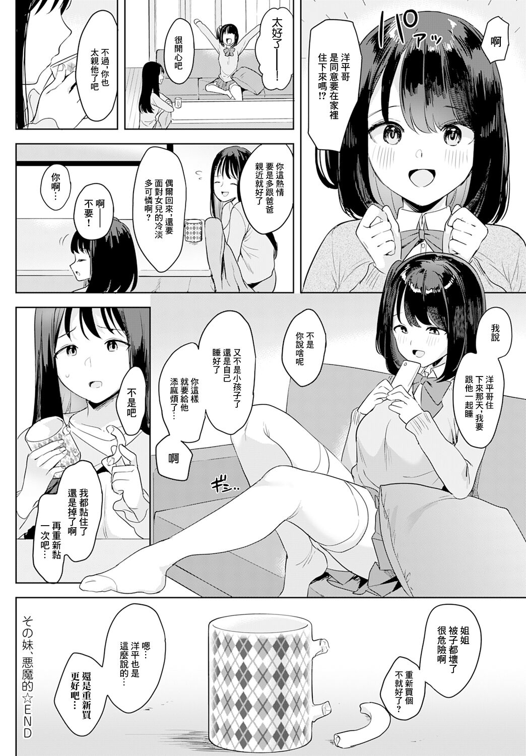 [Ushinomiya] Sono Imouto, Akumateki - That sister, demonie (COMIC Anthurium 2022-01) [Chinese] [Digital] numero di immagine  24