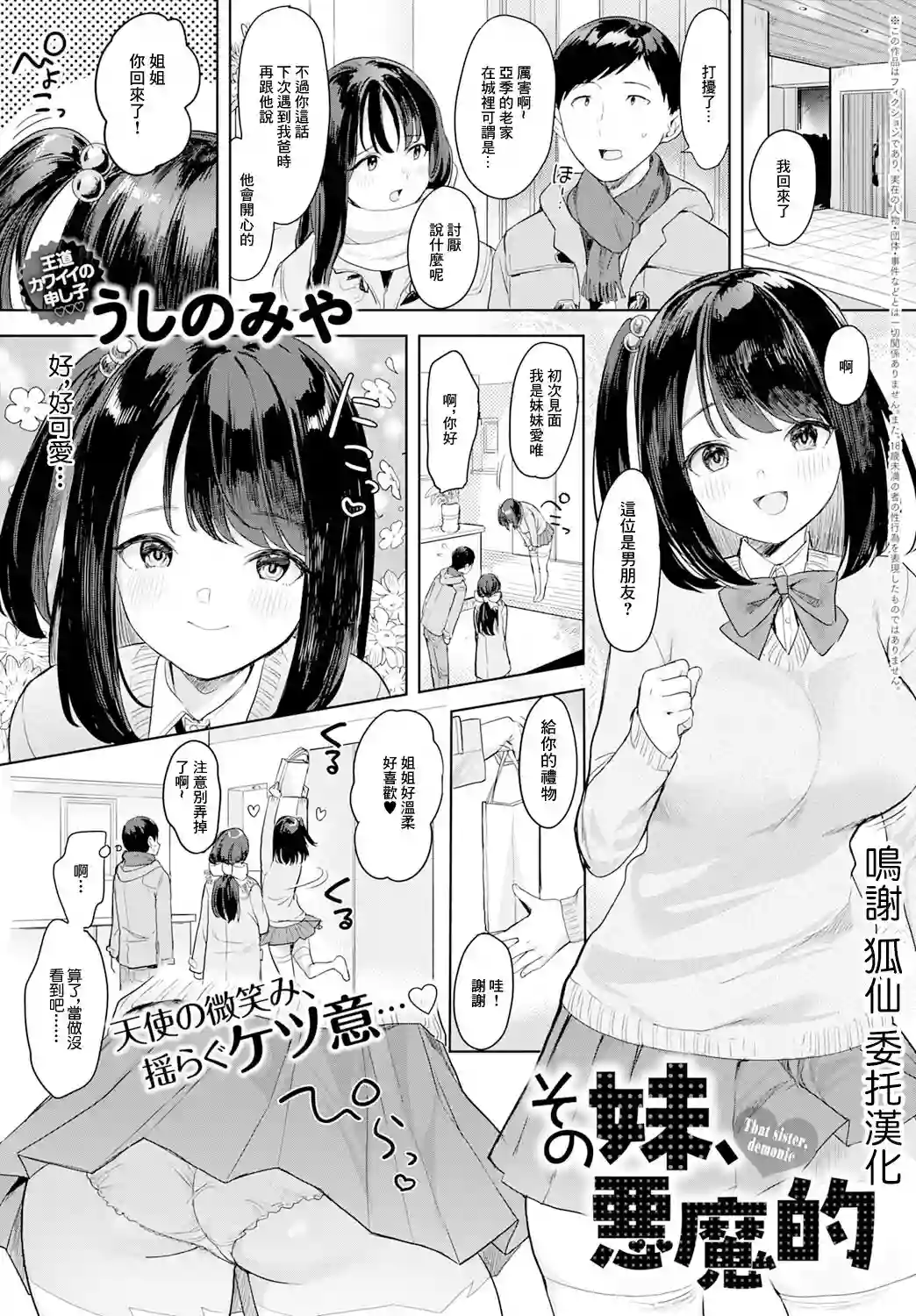 [Ushinomiya] Sono Imouto, Akumateki - That sister, demonie (COMIC Anthurium 2022-01) [Chinese] [Digital]