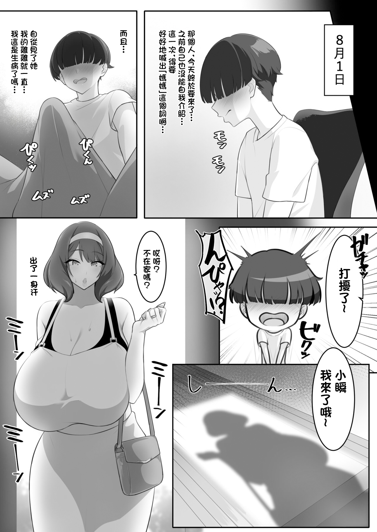 [Egoha no Mori. (Egoha.)] P-Cup Chounyuu no Mamahaha to Futarikkiri no Natsuyasumi | 和P罩杯長乳繼母的甜蜜二人暑假 [Chinese] image number 7