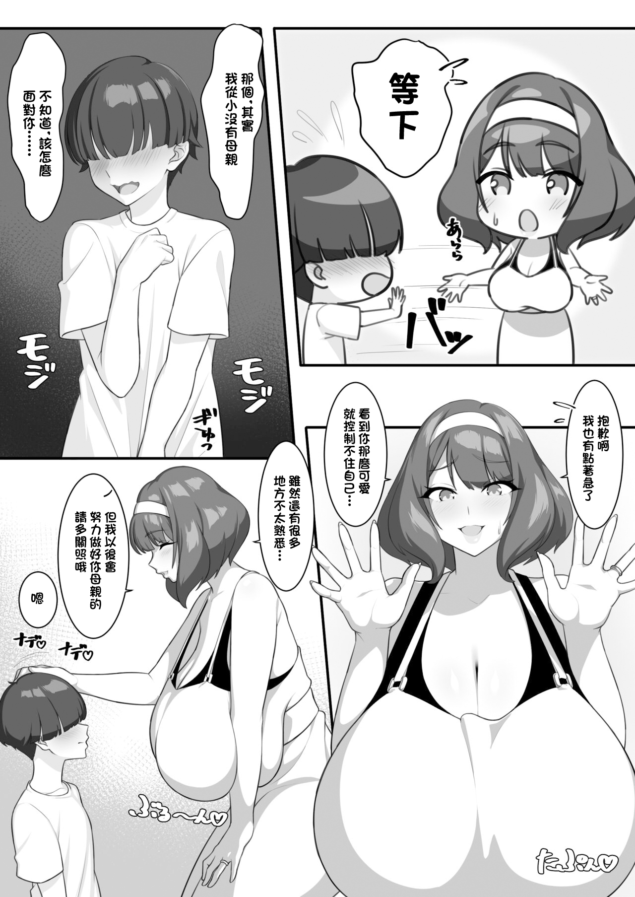 [Egoha no Mori. (Egoha.)] P-Cup Chounyuu no Mamahaha to Futarikkiri no Natsuyasumi | 和P罩杯長乳繼母的甜蜜二人暑假 [Chinese] 画像番号 9