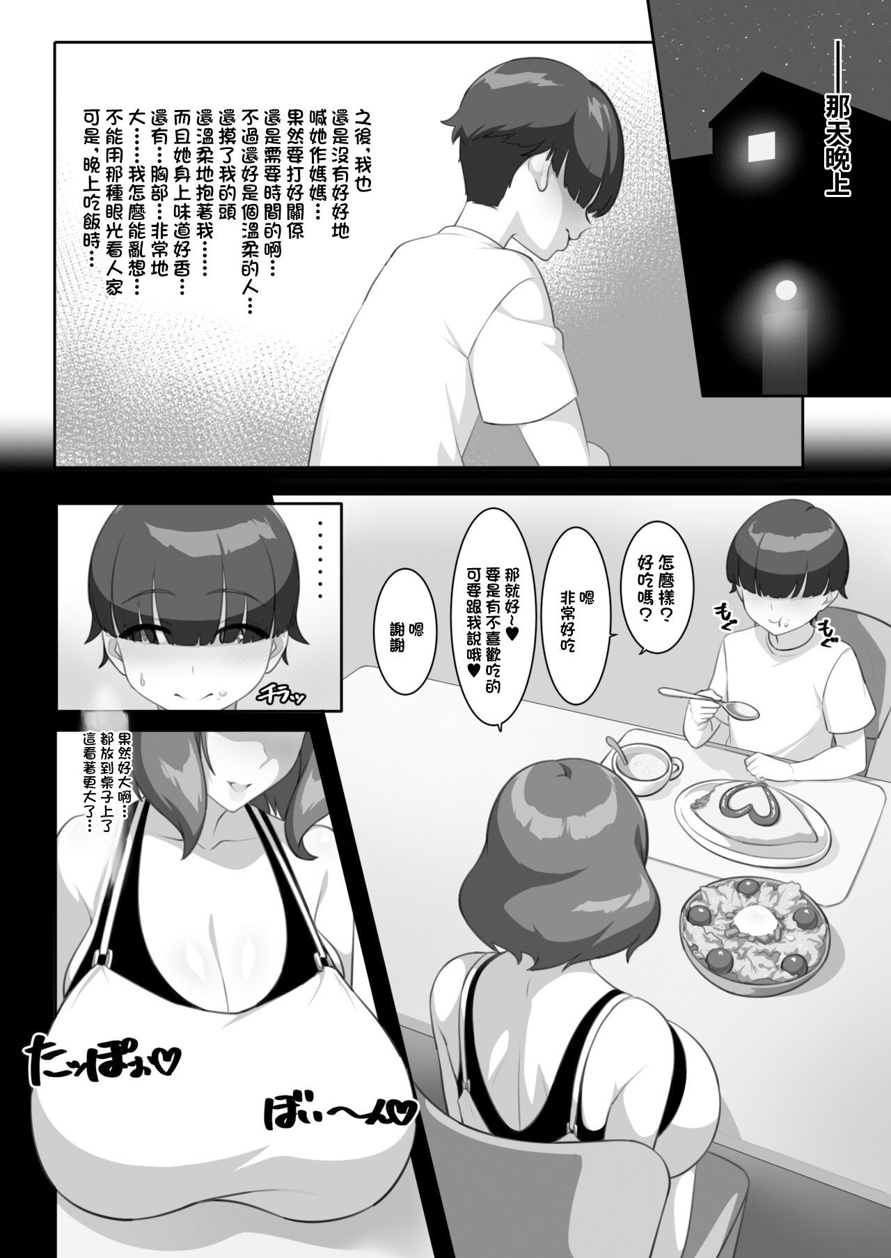 [Egoha no Mori. (Egoha.)] P-Cup Chounyuu no Mamahaha to Futarikkiri no Natsuyasumi | 和P罩杯長乳繼母的甜蜜二人暑假 [Chinese] image number 10