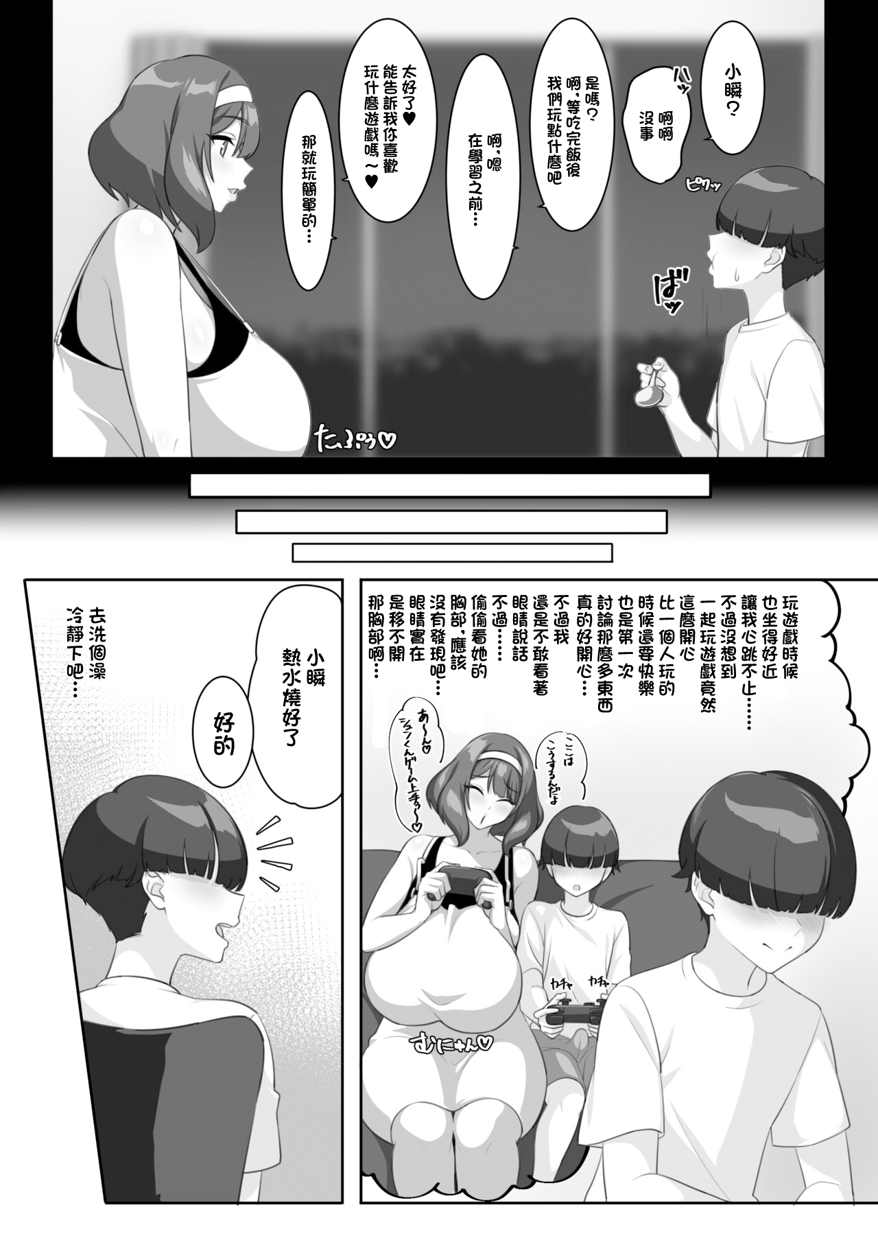 [Egoha no Mori. (Egoha.)] P-Cup Chounyuu no Mamahaha to Futarikkiri no Natsuyasumi | 和P罩杯長乳繼母的甜蜜二人暑假 [Chinese] 이미지 번호 11