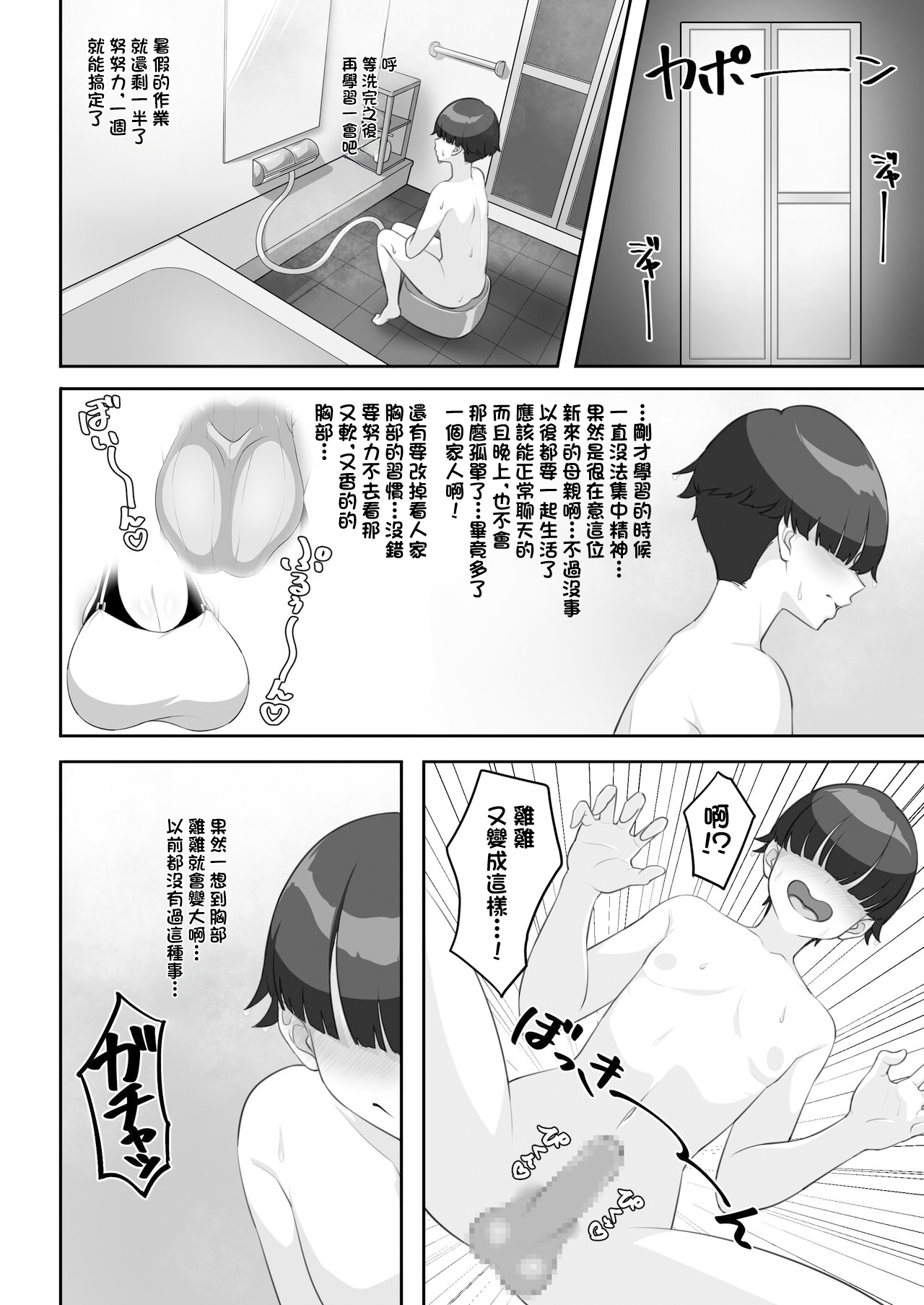 [Egoha no Mori. (Egoha.)] P-Cup Chounyuu no Mamahaha to Futarikkiri no Natsuyasumi | 和P罩杯長乳繼母的甜蜜二人暑假 [Chinese] Bildnummer 12