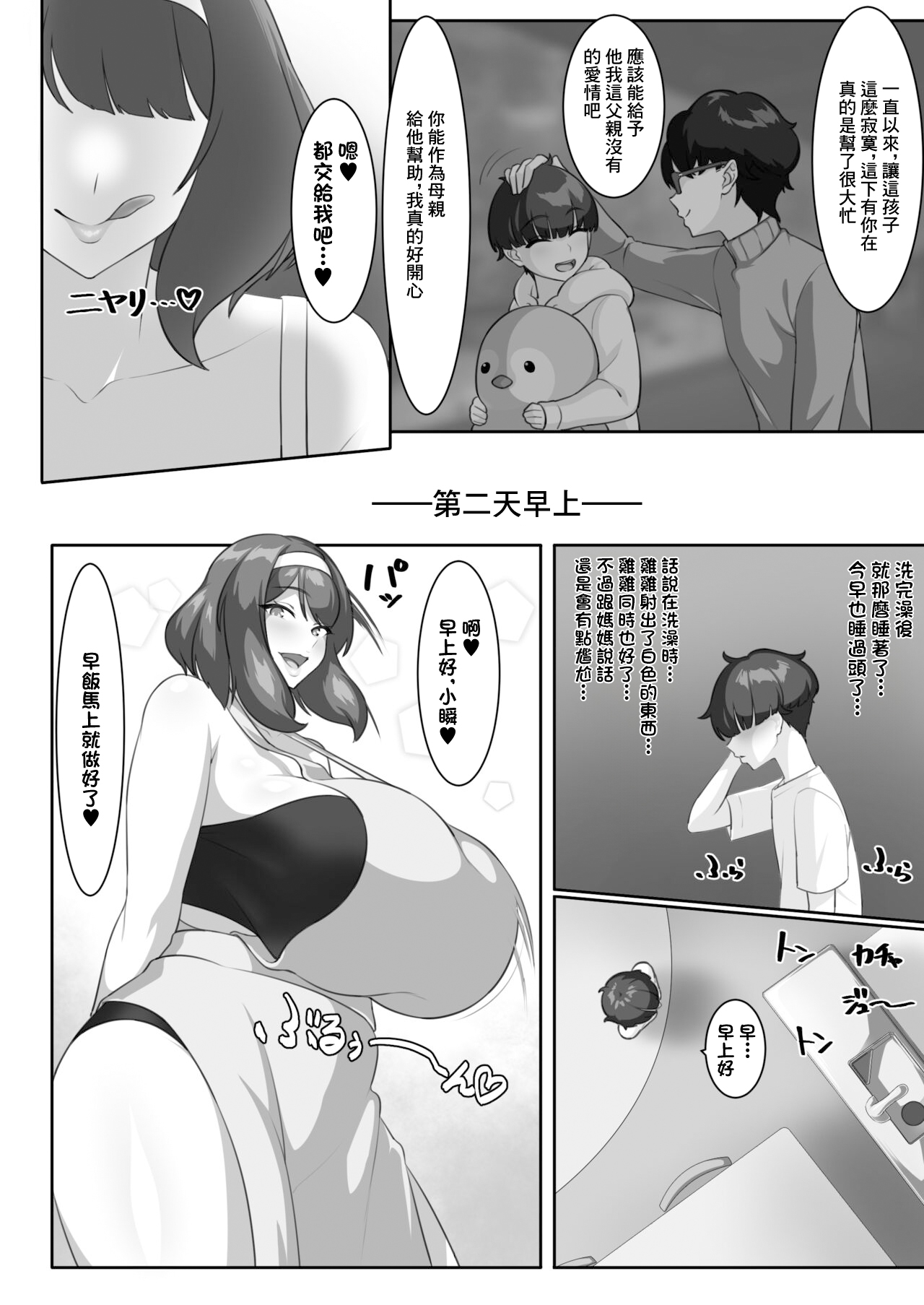 [Egoha no Mori. (Egoha.)] P-Cup Chounyuu no Mamahaha to Futarikkiri no Natsuyasumi | 和P罩杯長乳繼母的甜蜜二人暑假 [Chinese] Bildnummer 24