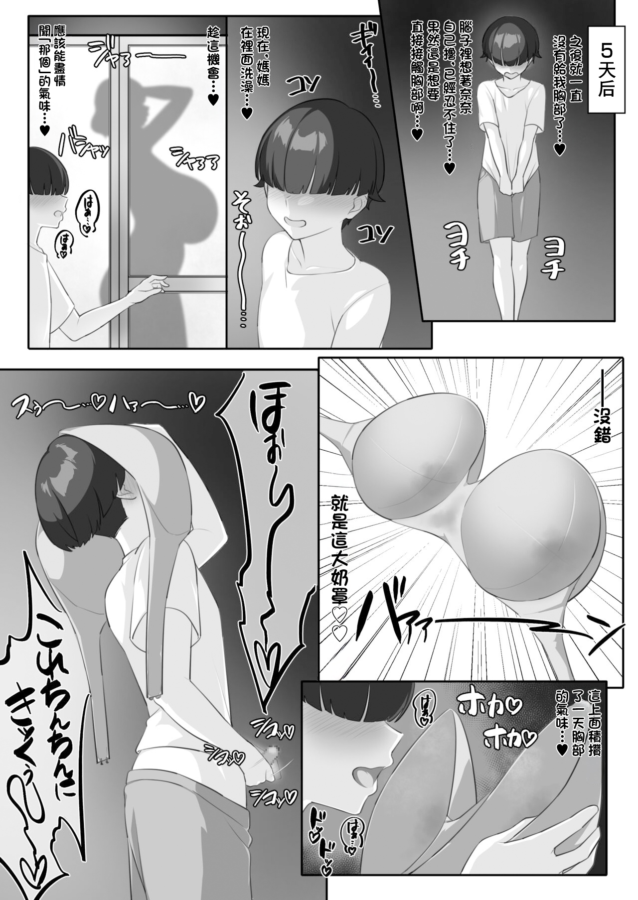 [Egoha no Mori. (Egoha.)] P-Cup Chounyuu no Mamahaha to Futarikkiri no Natsuyasumi | 和P罩杯長乳繼母的甜蜜二人暑假 [Chinese] изображение № 30