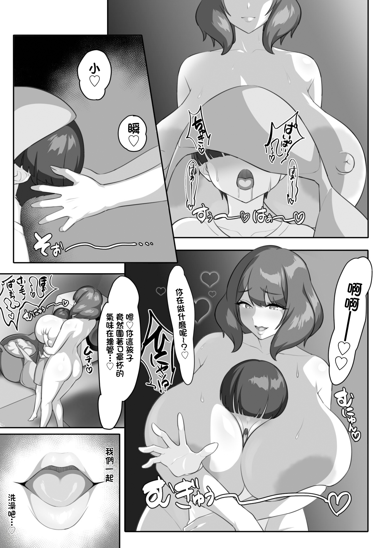 [Egoha no Mori. (Egoha.)] P-Cup Chounyuu no Mamahaha to Futarikkiri no Natsuyasumi | 和P罩杯長乳繼母的甜蜜二人暑假 [Chinese] image number 31