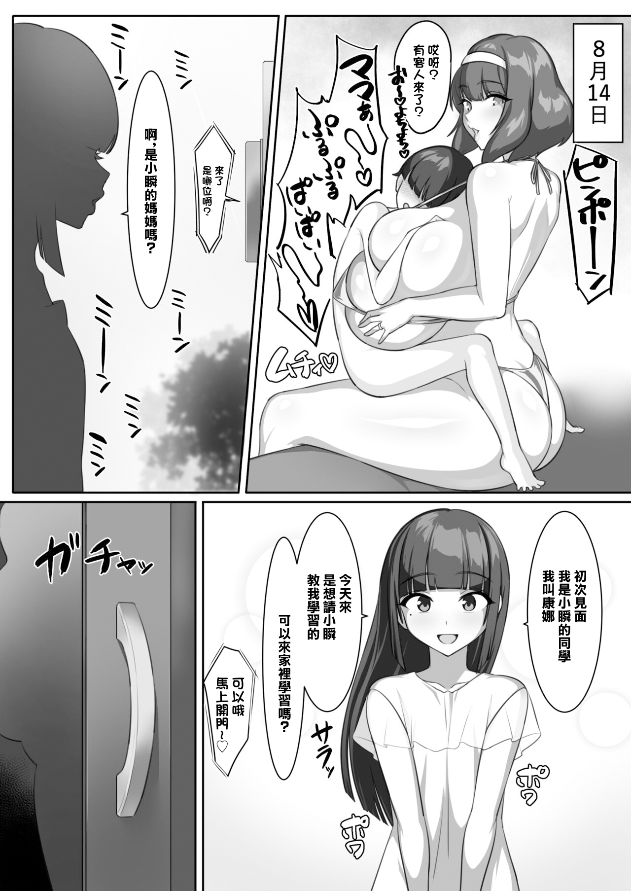 [Egoha no Mori. (Egoha.)] P-Cup Chounyuu no Mamahaha to Futarikkiri no Natsuyasumi | 和P罩杯長乳繼母的甜蜜二人暑假 [Chinese] Bildnummer 38