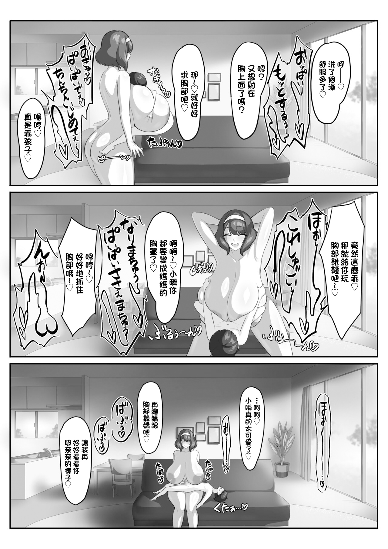 [Egoha no Mori. (Egoha.)] P-Cup Chounyuu no Mamahaha to Futarikkiri no Natsuyasumi | 和P罩杯長乳繼母的甜蜜二人暑假 [Chinese] 이미지 번호 41