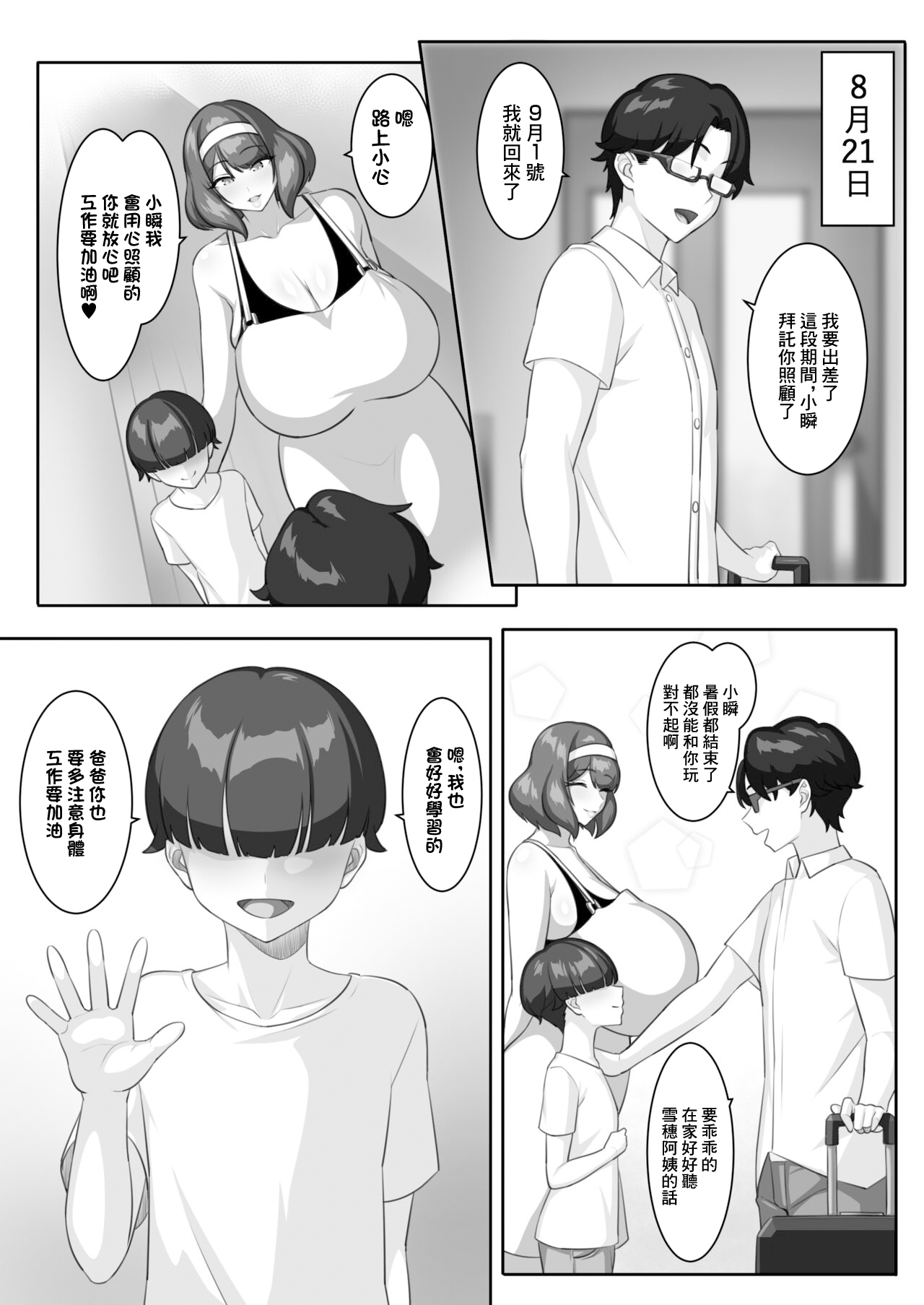 [Egoha no Mori. (Egoha.)] P-Cup Chounyuu no Mamahaha to Futarikkiri no Natsuyasumi | 和P罩杯長乳繼母的甜蜜二人暑假 [Chinese] 이미지 번호 43