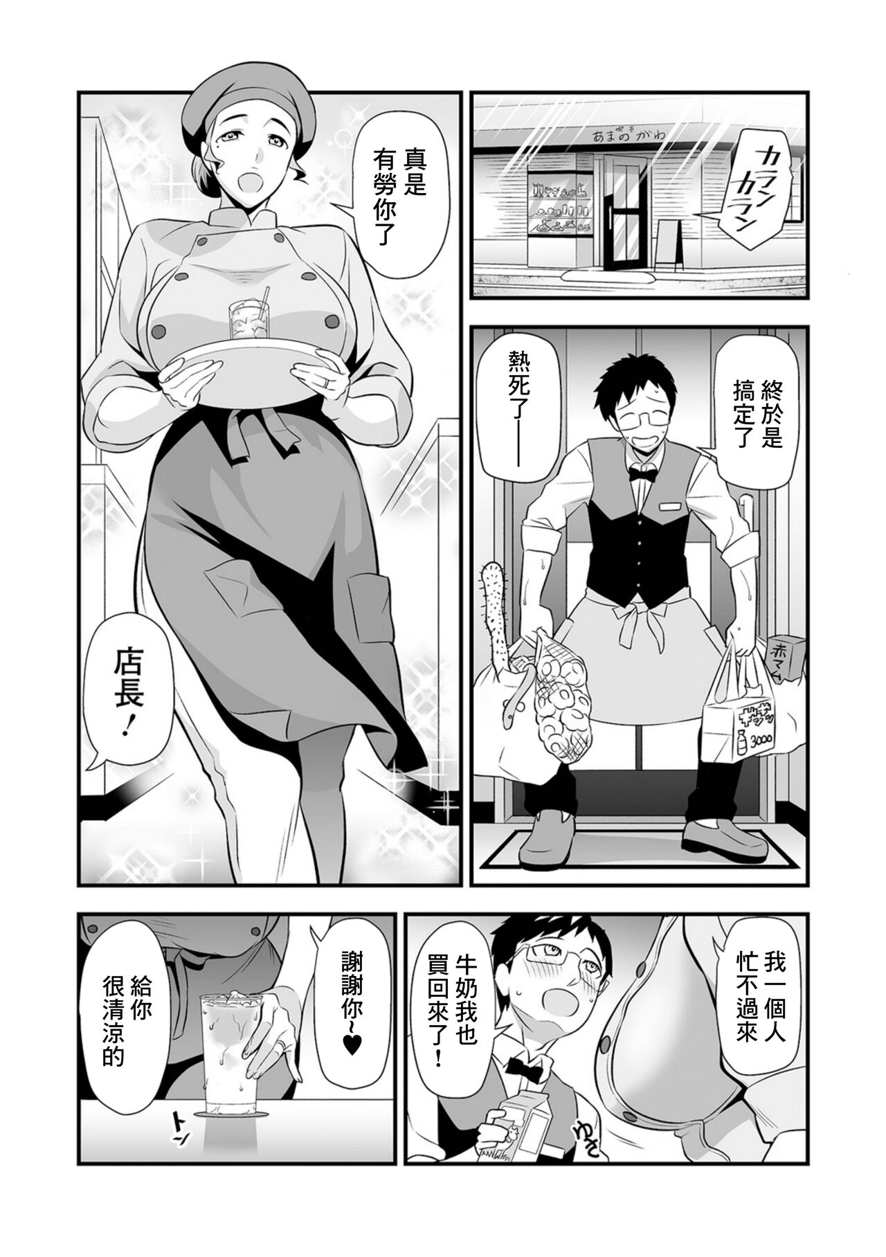 [Ikeda Matamune] Hitozuma Milk Cafe (Web Comic Toutetsu Vol. 104) [Chinese] numero di immagine  3