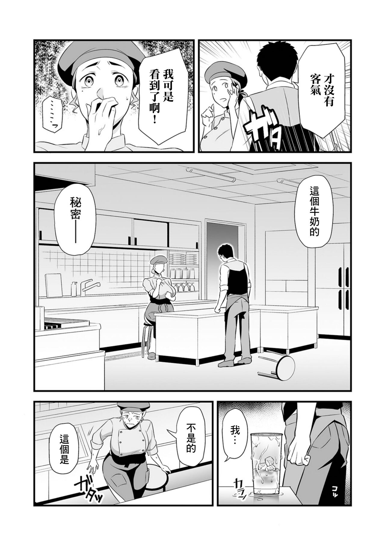 [Ikeda Matamune] Hitozuma Milk Cafe (Web Comic Toutetsu Vol. 104) [Chinese] numero di immagine  5