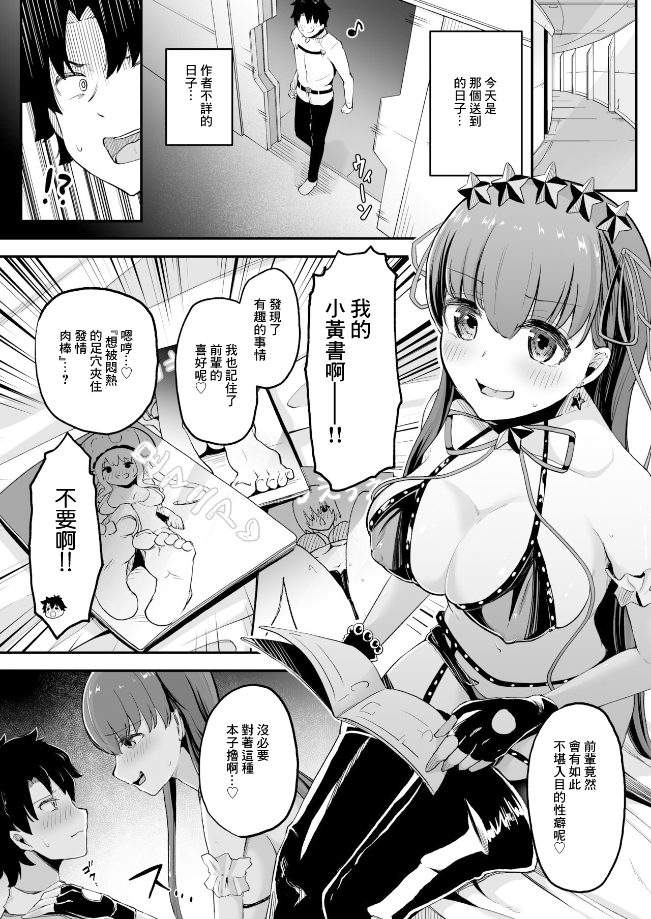 [Dasshifunnyuu Teishoku (Dasshifunnyuu)] BB-chan ni Ashi de Shite Morau Hon | BB醬用腳給我撸的故事 (Fate/Grand Order) [Chinese] [Digital] numero di immagine  4