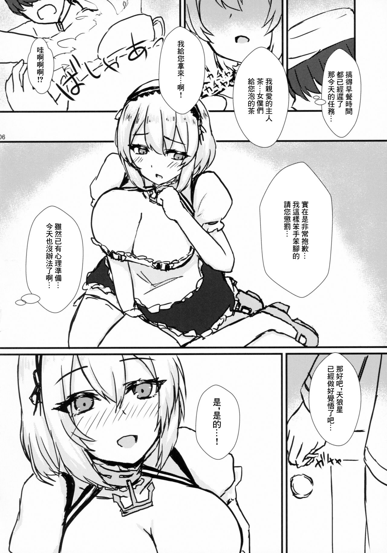 (COMIC1☆15) [Road Side Roman (Sirazawa)] Hishokan wa Gohoushi Maid | 秘書艦是侍奉女僕 (Azur Lane) [Chinese] 7eme image