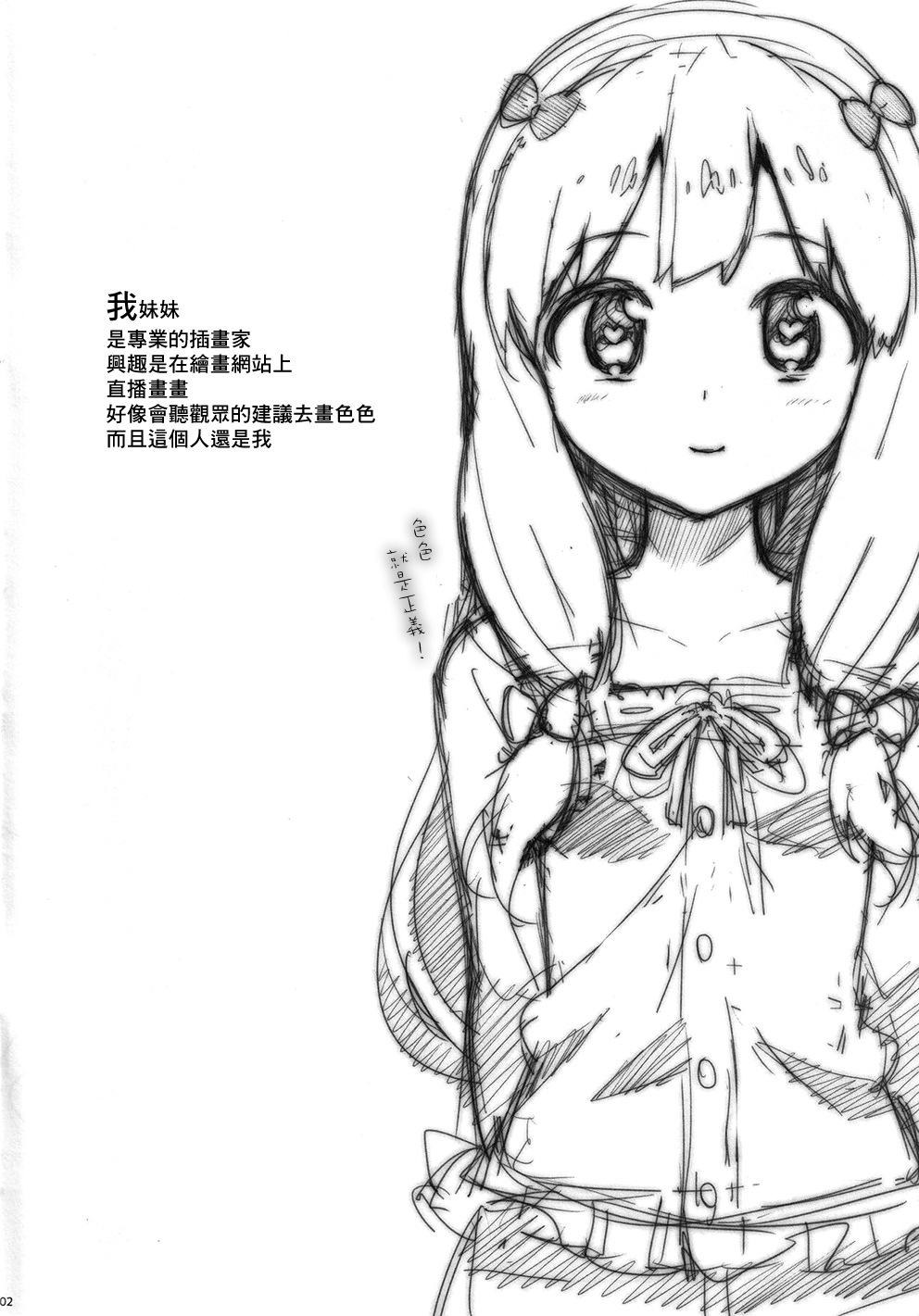 (C103) [Number2 (Takuji)] Eromanga-tou e Ikou! | 朝著色情漫畫島出發吧! (Eromanga Sensei, Kantai Collection -KanColle-) [Chinese] 画像番号 2