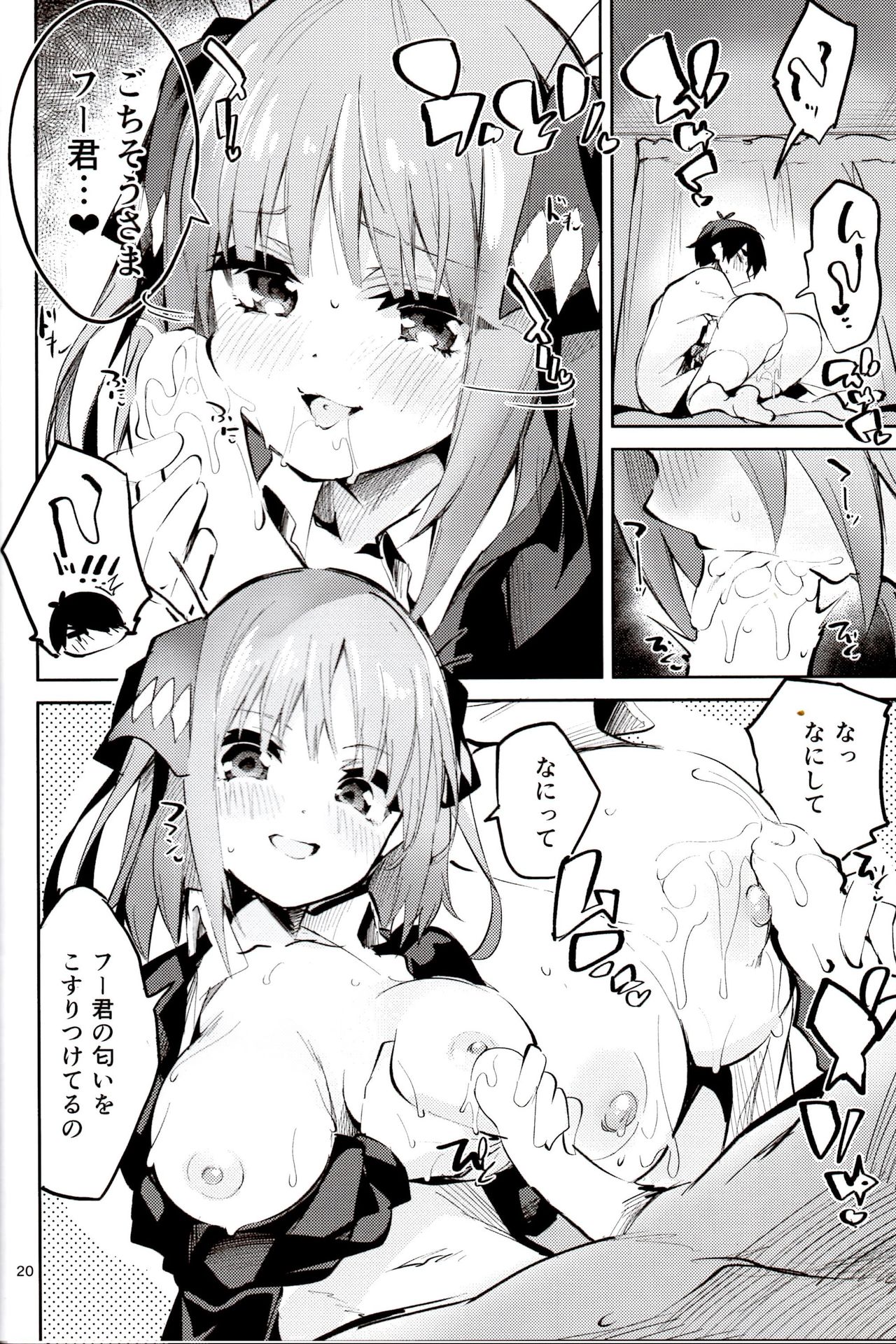 (C97) [Circle-FIORE (Ekakibit)] Nino no Baai (Gotoubun no Hanayome) 이미지 번호 19