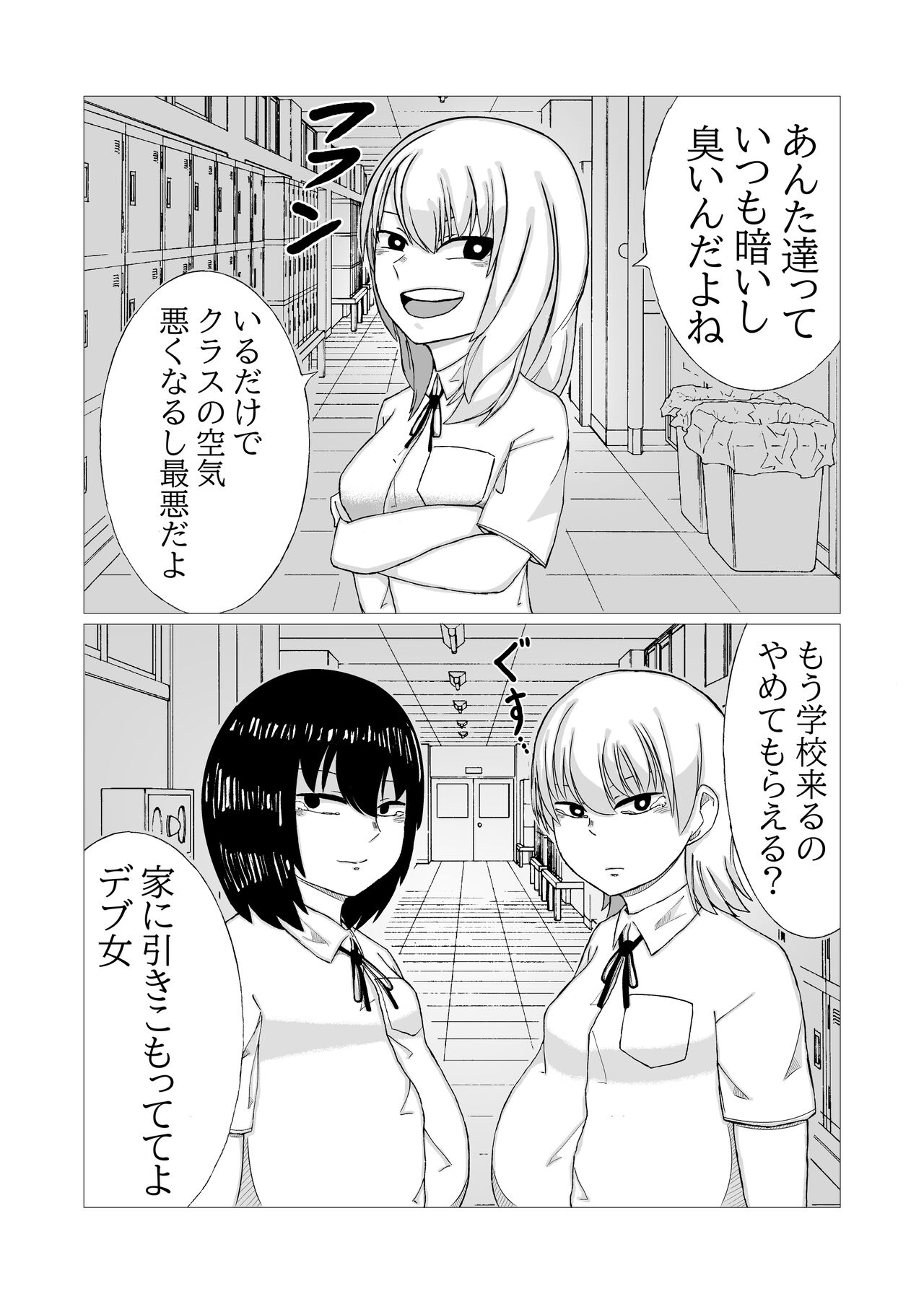 [shisuse] A story about two obese futanari girls taking revenge by lesbian rape | Himan futanari musume futarigumi ga fukushū rezure ￮ pu suru hanashi 4eme image