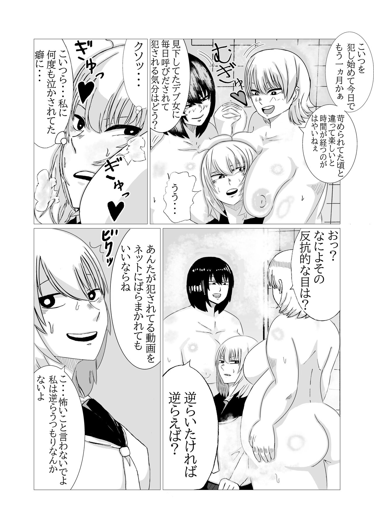 [shisuse] A story about two obese futanari girls taking revenge by lesbian rape | Himan futanari musume futarigumi ga fukushū rezure ￮ pu suru hanashi image number 6