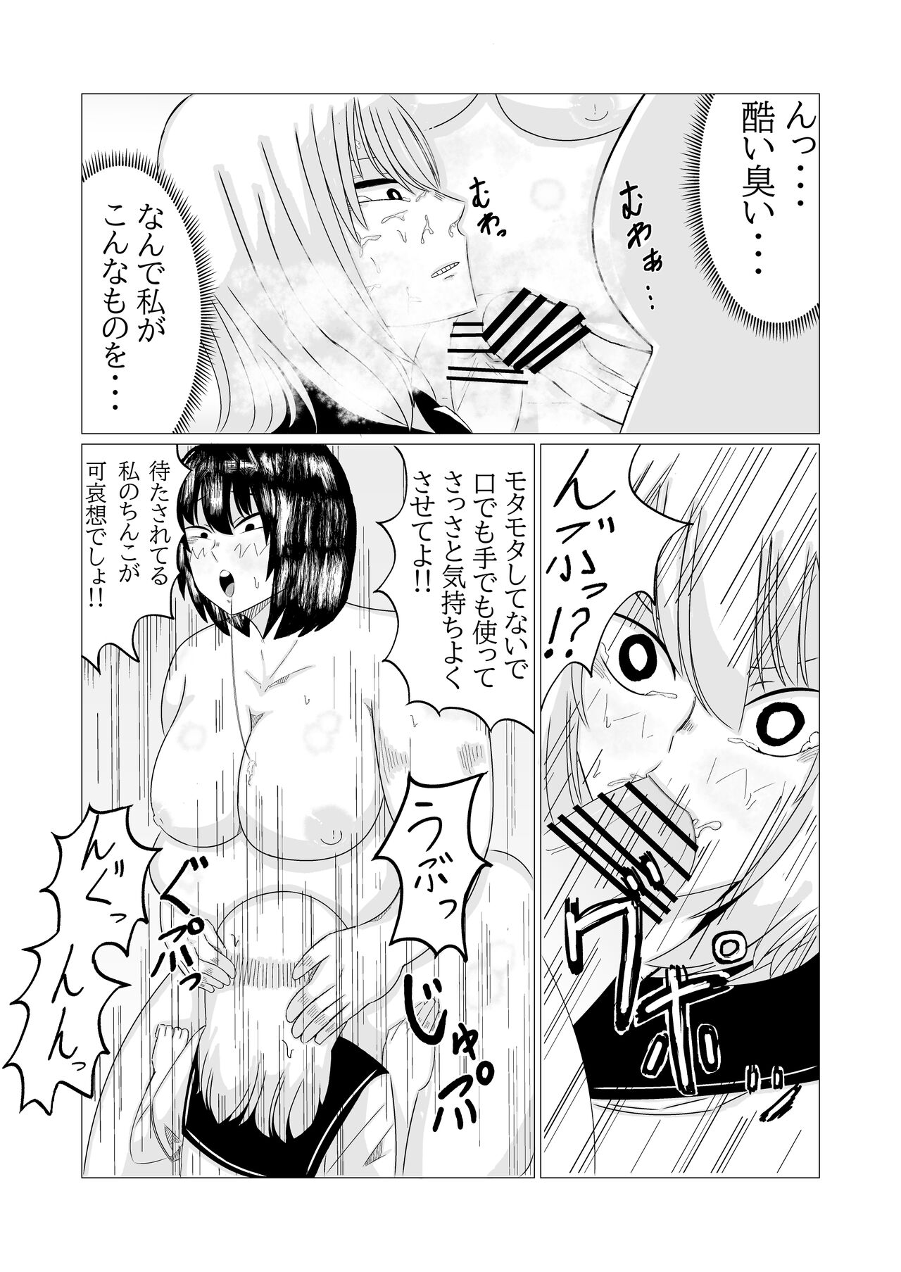 [shisuse] A story about two obese futanari girls taking revenge by lesbian rape | Himan futanari musume futarigumi ga fukushū rezure ￮ pu suru hanashi image number 12