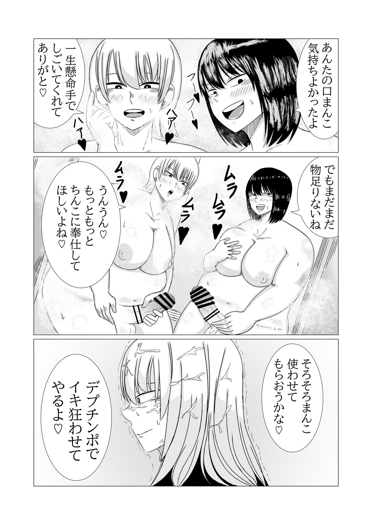 [shisuse] A story about two obese futanari girls taking revenge by lesbian rape | Himan futanari musume futarigumi ga fukushū rezure ￮ pu suru hanashi image number 16