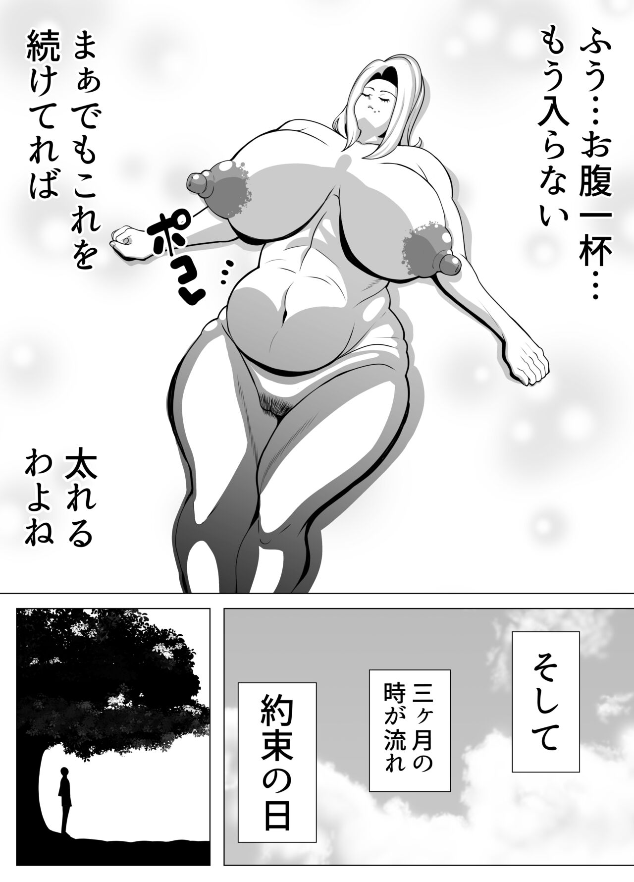 [Nekorondoru (Tokei)] The story of a woman who became obese through binge eating in order to win over her fat-loving boyfriend | Debu sen No Kare O Otosu Tame Ni Bōshoku Shi Himan Ka Shita On'na No Monogatari 7eme image