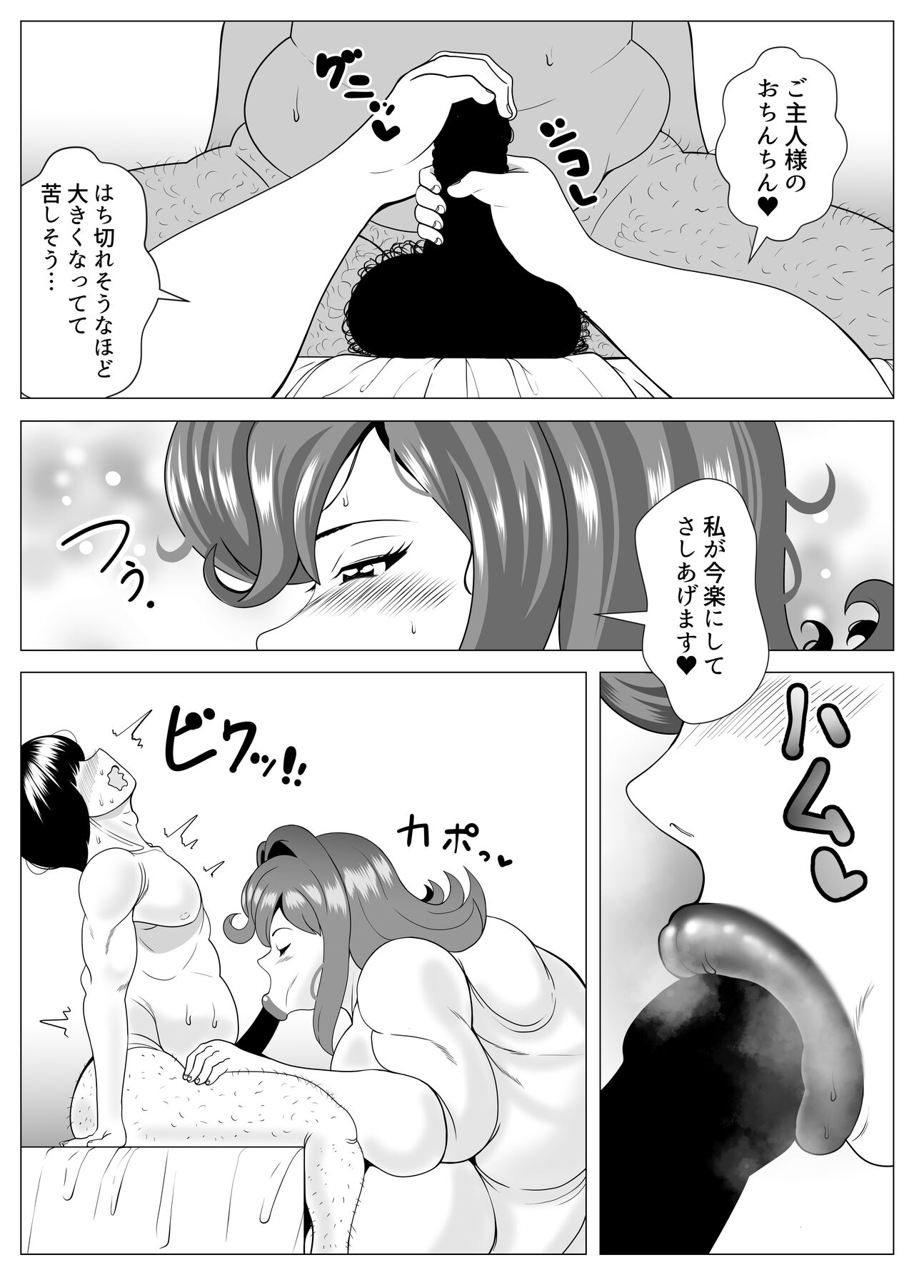 [Nekorondoru (Tokei)] My Wife is Fat | Maiwai fuizu fu atto image number 6