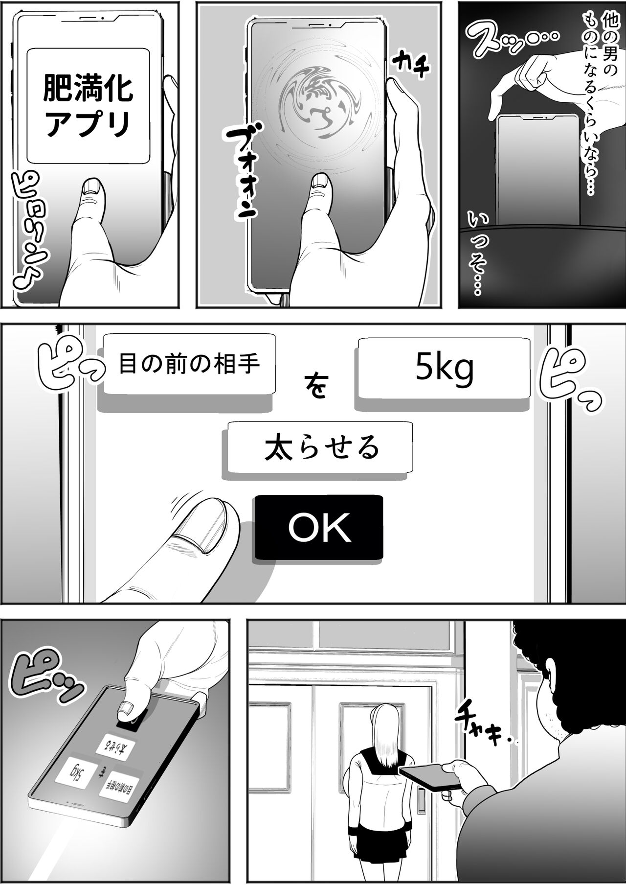 [Nekorondoru (Tokei)] Weight gain app (High School Girls Edition) | JKHiman ka app (joshikōseihen) 7eme image