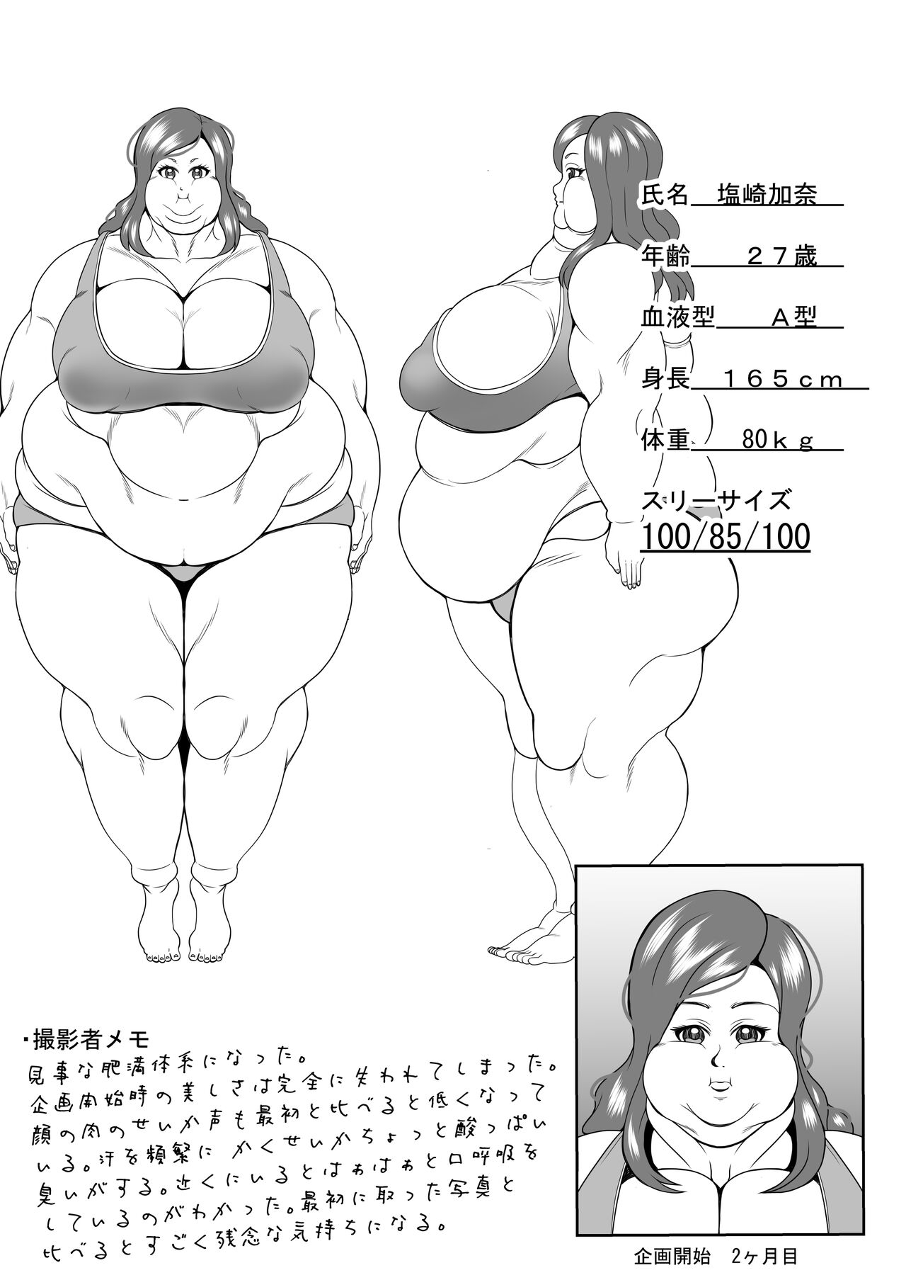 [Nekorondoru (Tokei)] Weight gain interview | Himan ka interview 30eme image