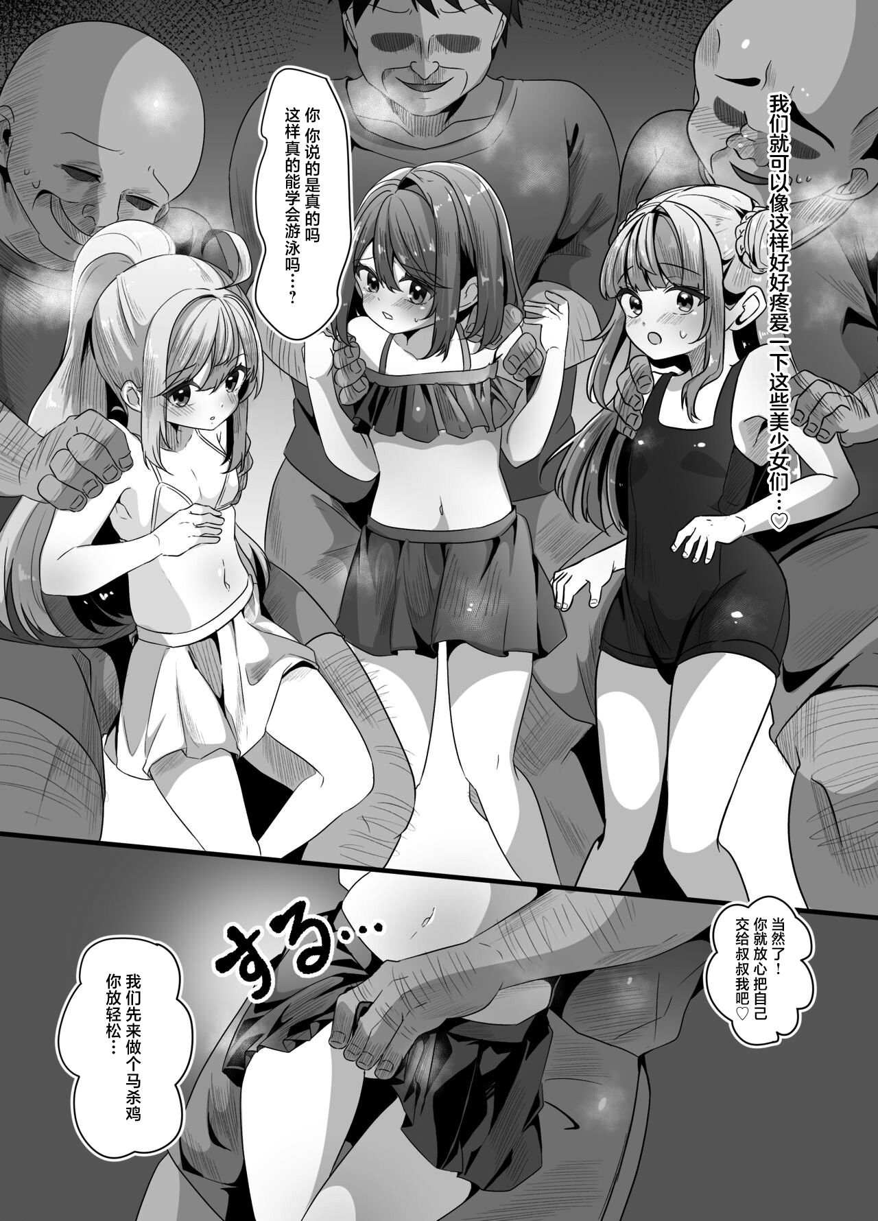 [Ikamochidou (Kusai Ika)] Umi de Otokonoko to Oji-san ga Ecchi na Koto Suru Hanashi  [Chinese] [Digital] numero di immagine  6