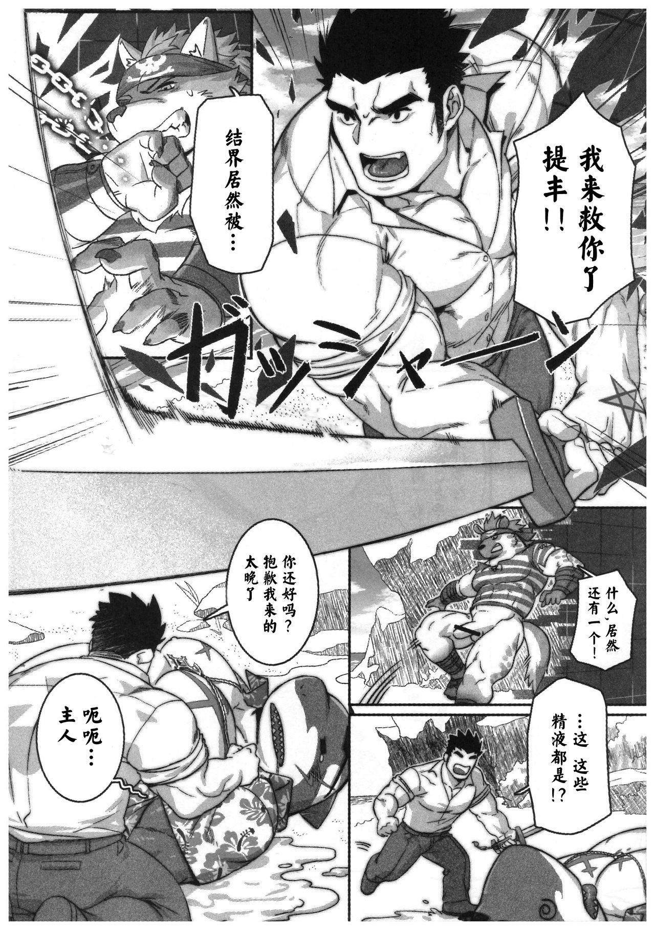 (Kemoket 7) [BoxBear (GomTang)] SPLASH (Tokyo Afterschool Summoners) [Chinese] 이미지 번호 24