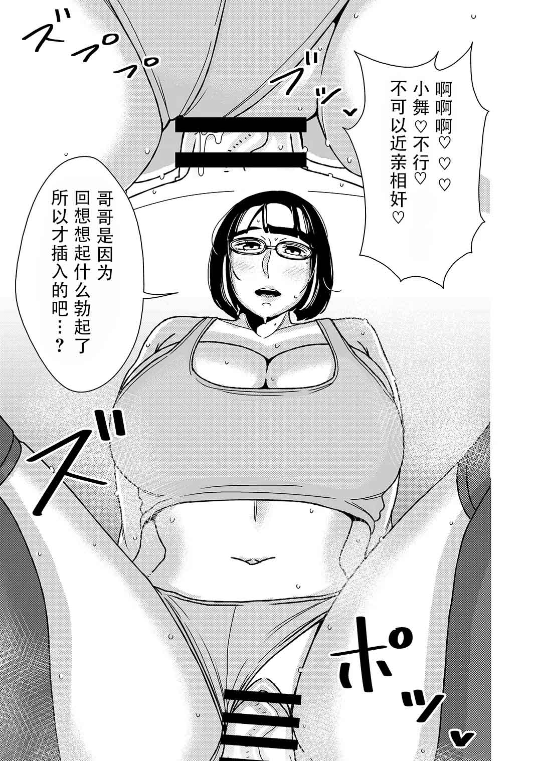 【机翻】デカくてエロい僕のいもうと2【中国翻译】 이미지 번호 14