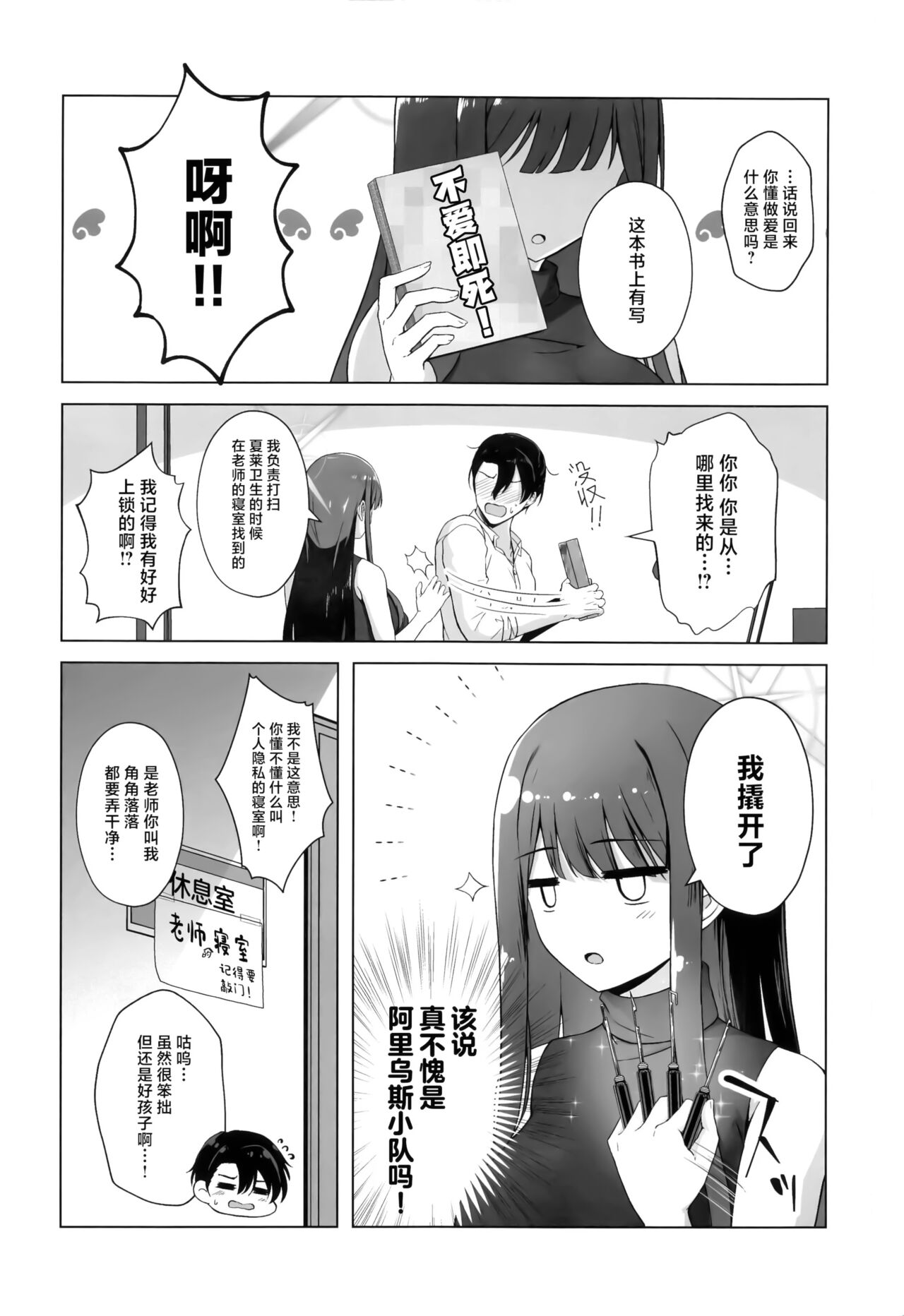 (C104) [Gunjou Kakumei (Shigure Ryunosuke)] Saori ga "Ai" o Motometara - I / LOVE + Kore kara no Saori to Sensei (Blue Archive) [Chinese] image number 3