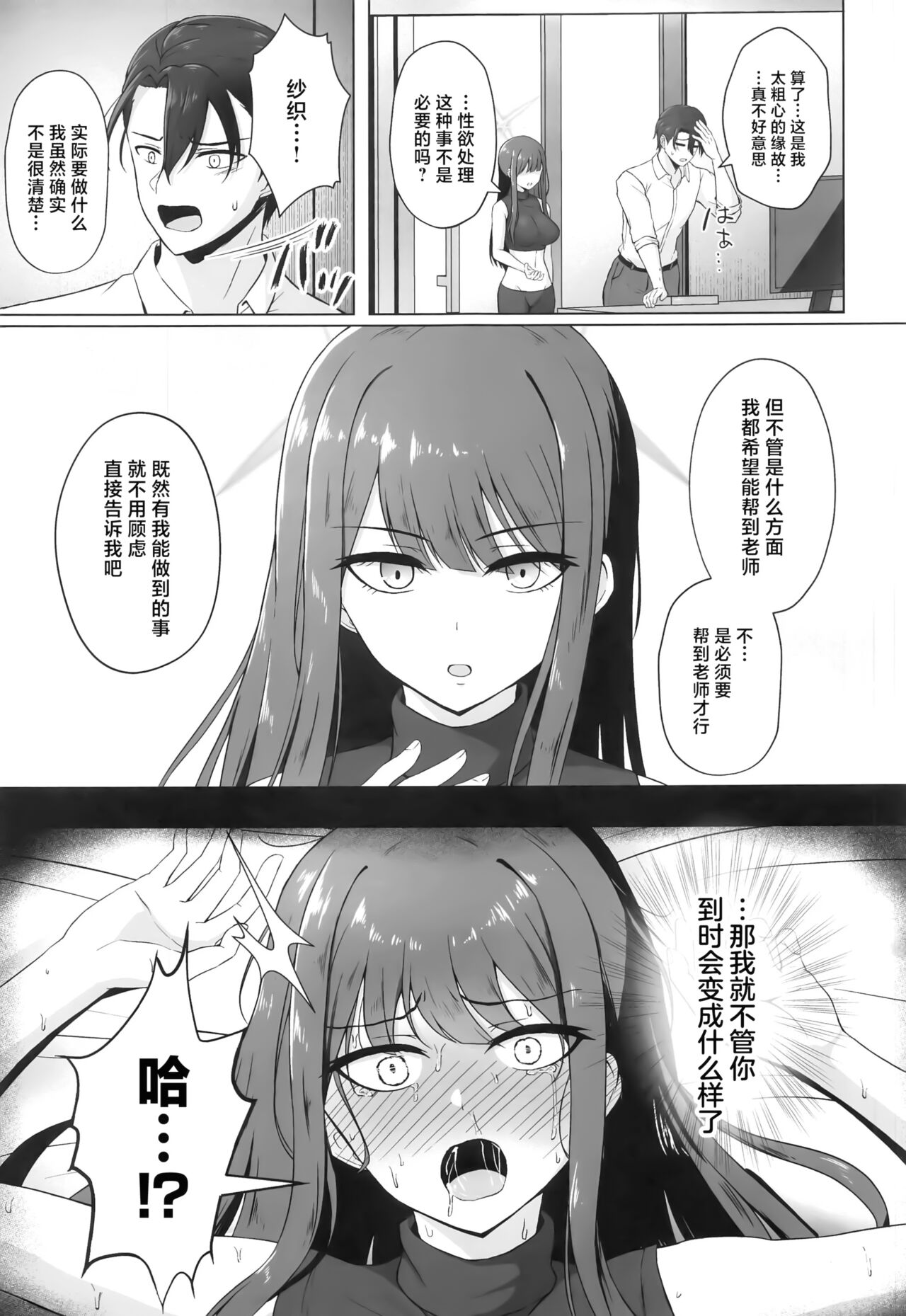 (C104) [Gunjou Kakumei (Shigure Ryunosuke)] Saori ga "Ai" o Motometara - I / LOVE + Kore kara no Saori to Sensei (Blue Archive) [Chinese] 4eme image