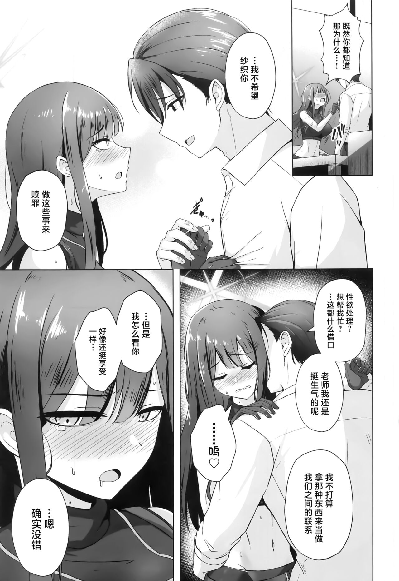 (C104) [Gunjou Kakumei (Shigure Ryunosuke)] Saori ga "Ai" o Motometara - I / LOVE + Kore kara no Saori to Sensei (Blue Archive) [Chinese] imagen número 12