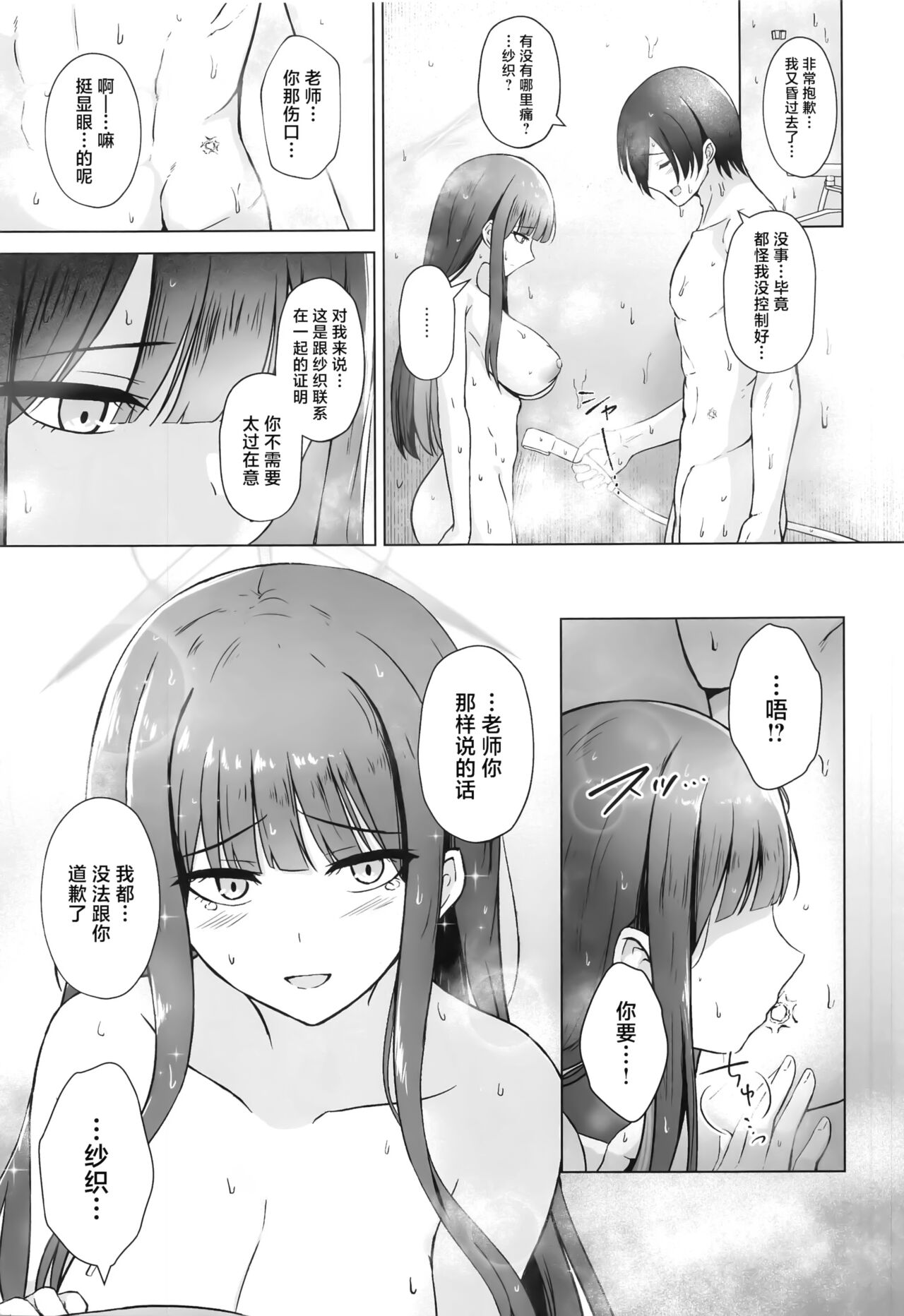 (C104) [Gunjou Kakumei (Shigure Ryunosuke)] Saori ga "Ai" o Motometara - I / LOVE + Kore kara no Saori to Sensei (Blue Archive) [Chinese] imagen número 20