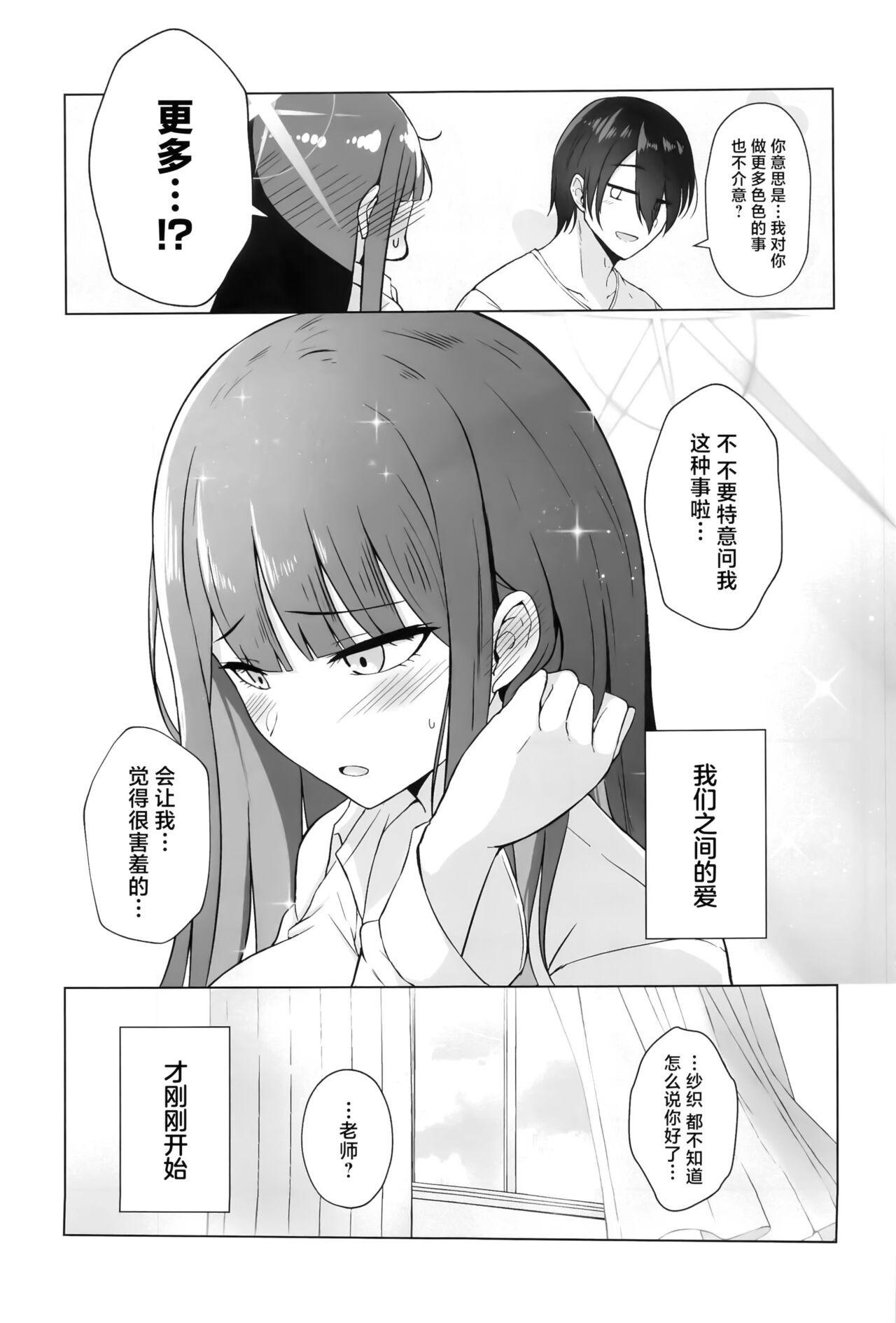 (C104) [Gunjou Kakumei (Shigure Ryunosuke)] Saori ga "Ai" o Motometara - I / LOVE + Kore kara no Saori to Sensei (Blue Archive) [Chinese] image number 25