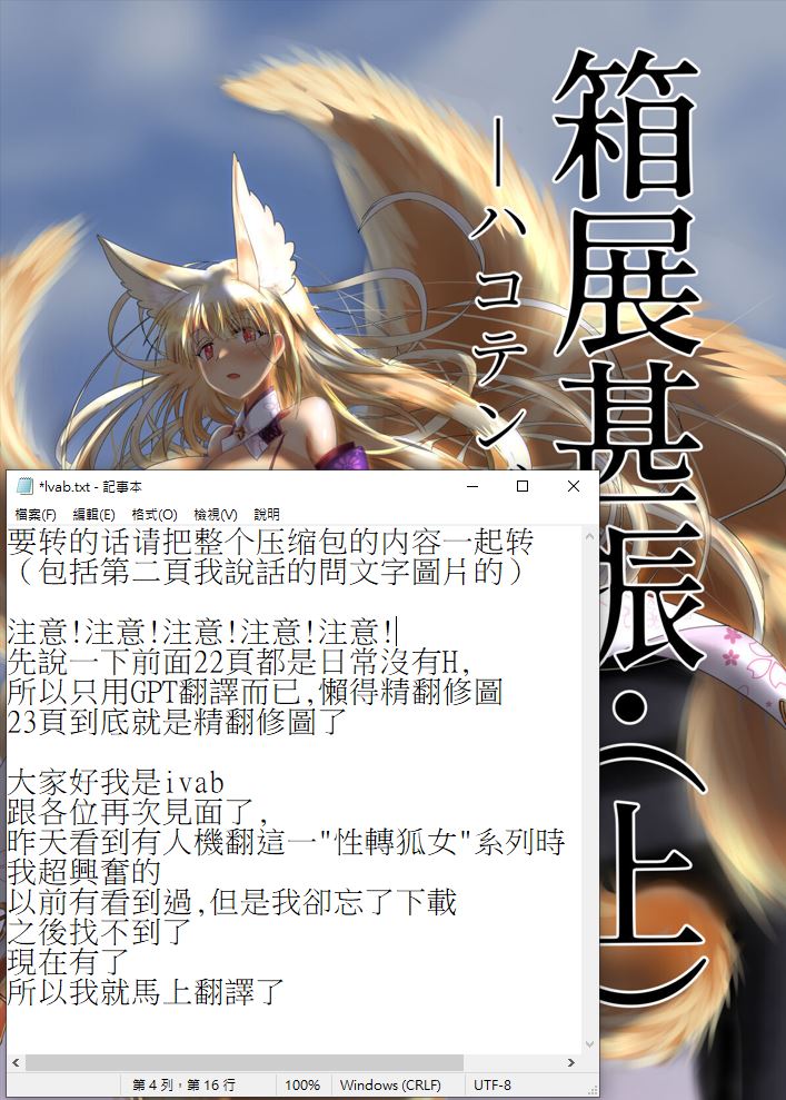 [星霜待機 (新川豊一)]04箱展甚振-ハコテンジン上(IVAB個人GPT偽精翻潤色漢化) 图片编号 2