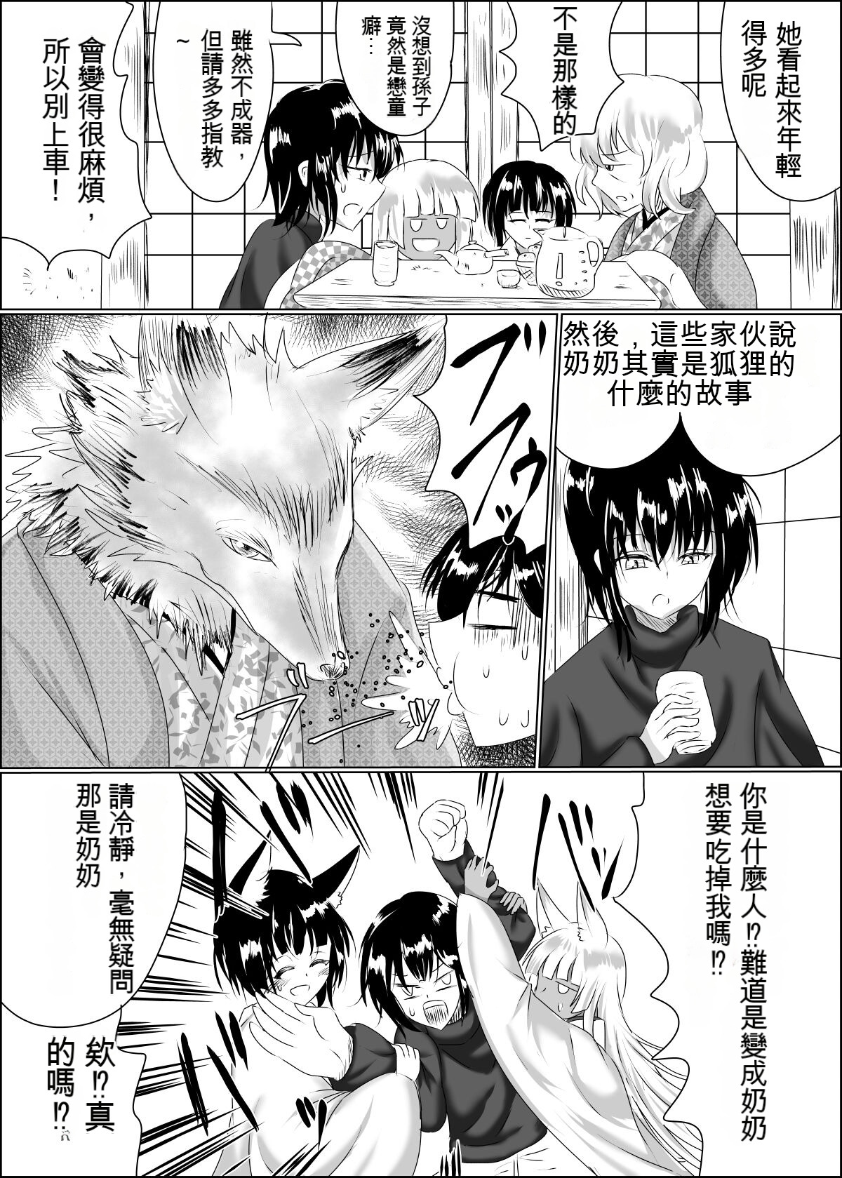 [星霜待機 (新川豊一)]04箱展甚振-ハコテンジン上(IVAB個人GPT偽精翻潤色漢化) 图片编号 8