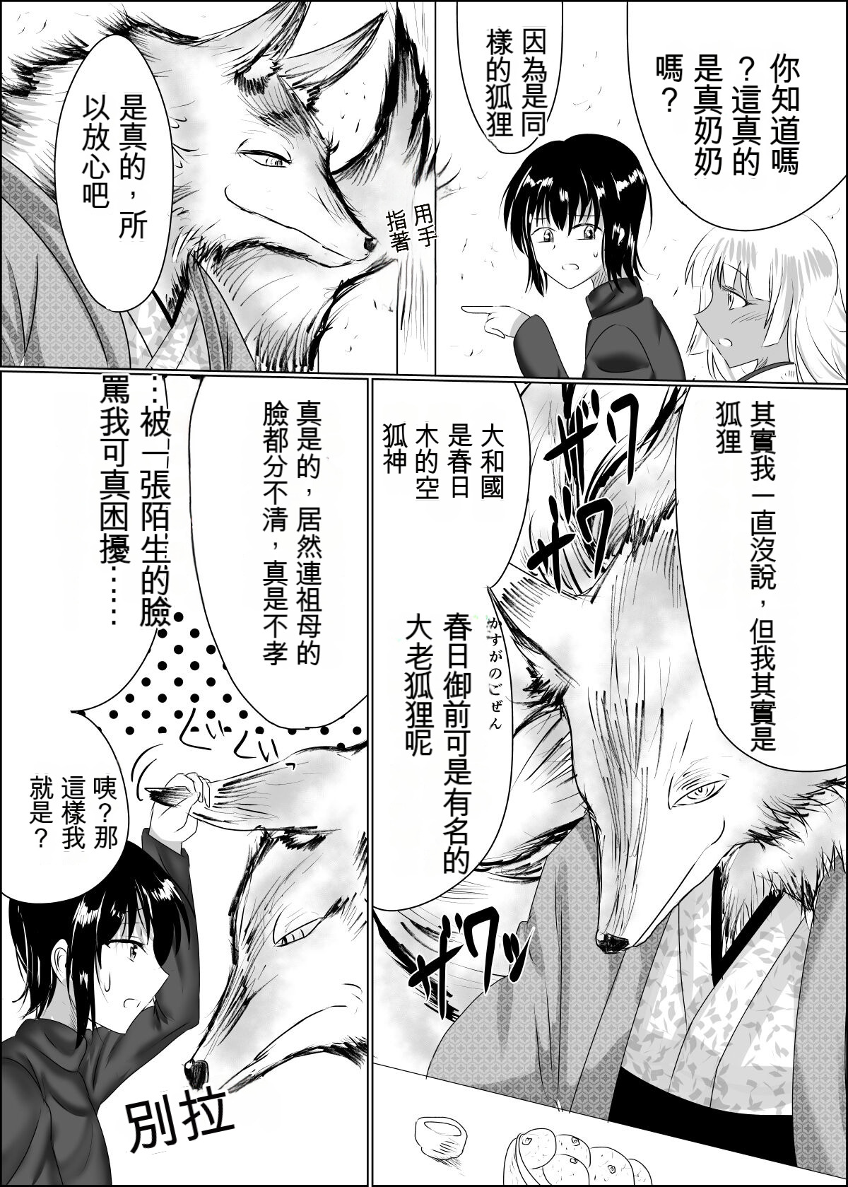 [星霜待機 (新川豊一)]04箱展甚振-ハコテンジン上(IVAB個人GPT偽精翻潤色漢化) 图片编号 9