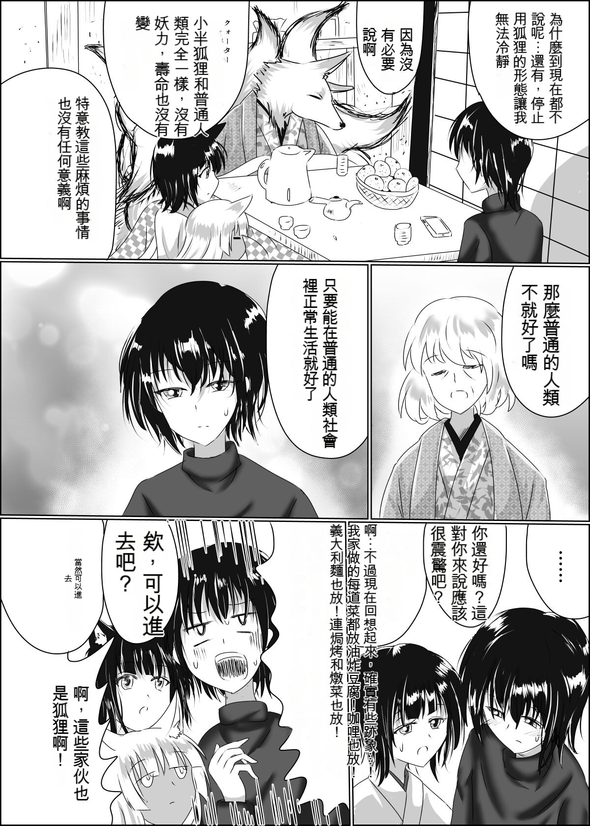 [星霜待機 (新川豊一)]04箱展甚振-ハコテンジン上(IVAB個人GPT偽精翻潤色漢化) 图片编号 11