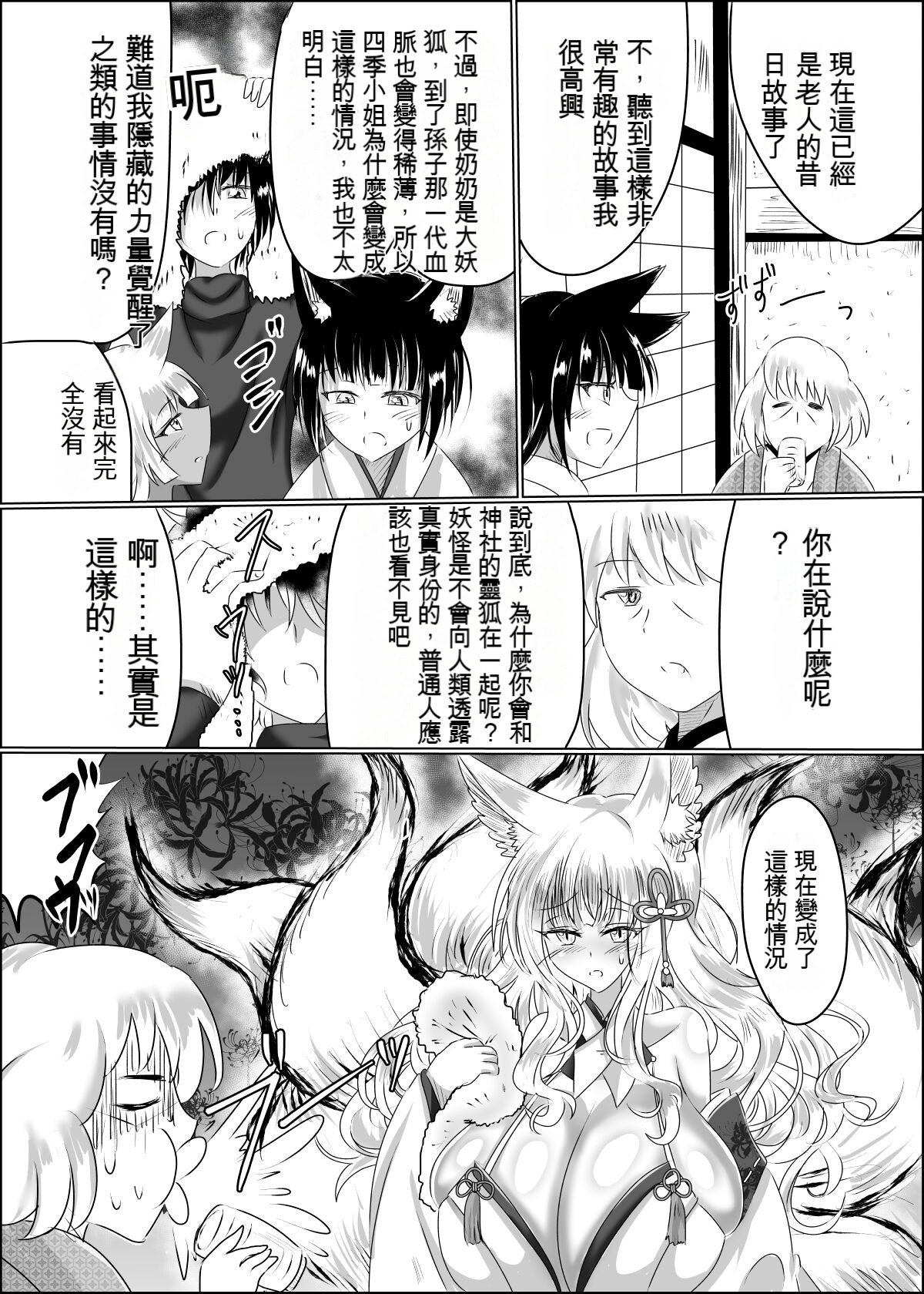 [星霜待機 (新川豊一)]04箱展甚振-ハコテンジン上(IVAB個人GPT偽精翻潤色漢化) 图片编号 14