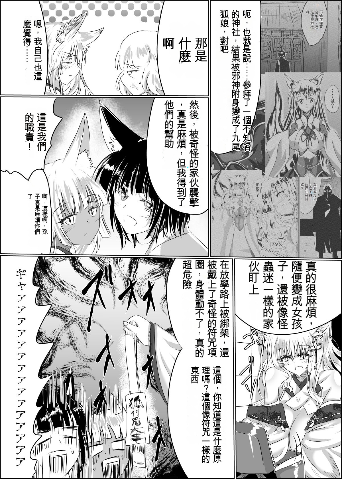 [星霜待機 (新川豊一)]04箱展甚振-ハコテンジン上(IVAB個人GPT偽精翻潤色漢化) 图片编号 16