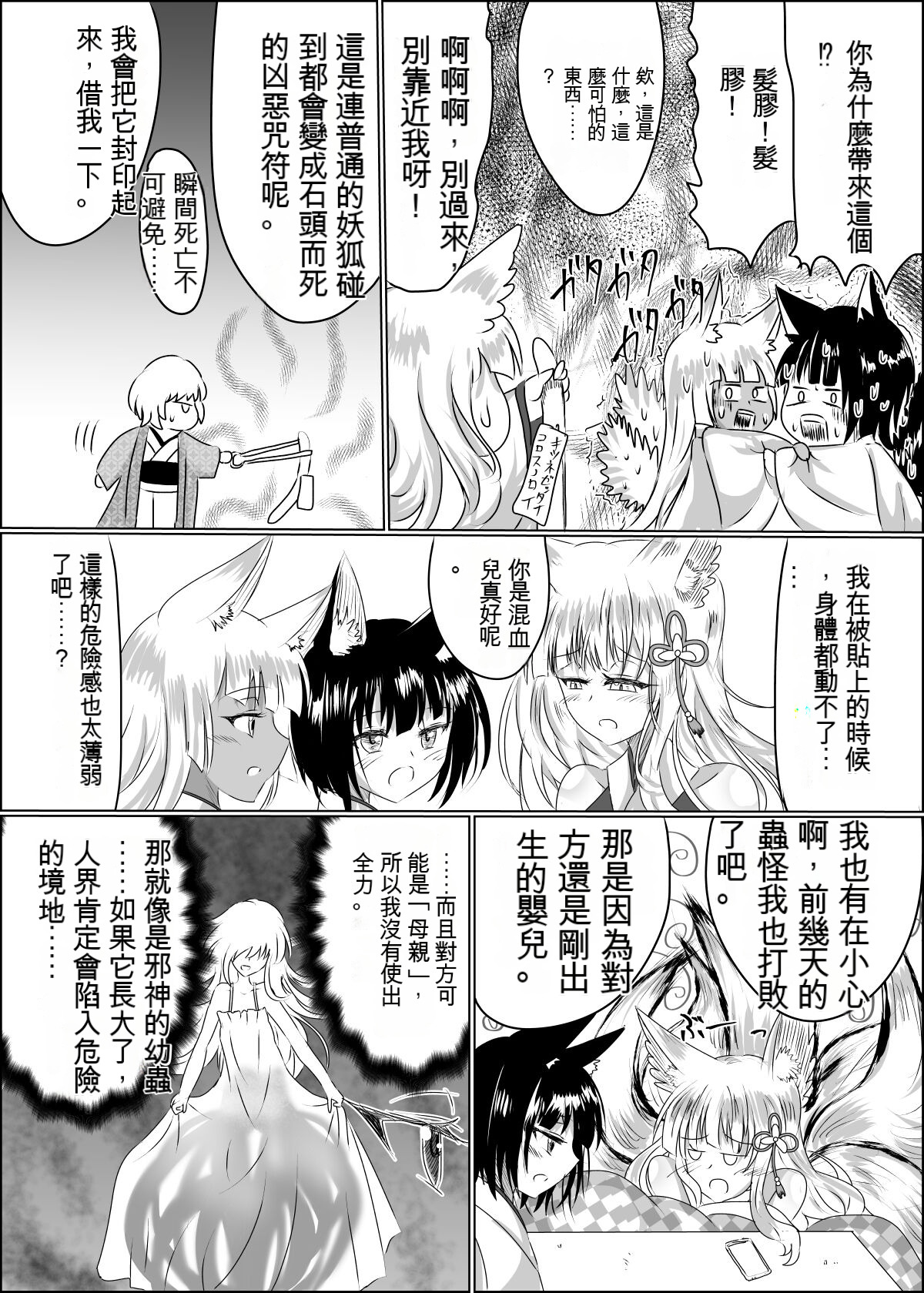 [星霜待機 (新川豊一)]04箱展甚振-ハコテンジン上(IVAB個人GPT偽精翻潤色漢化) 图片编号 17