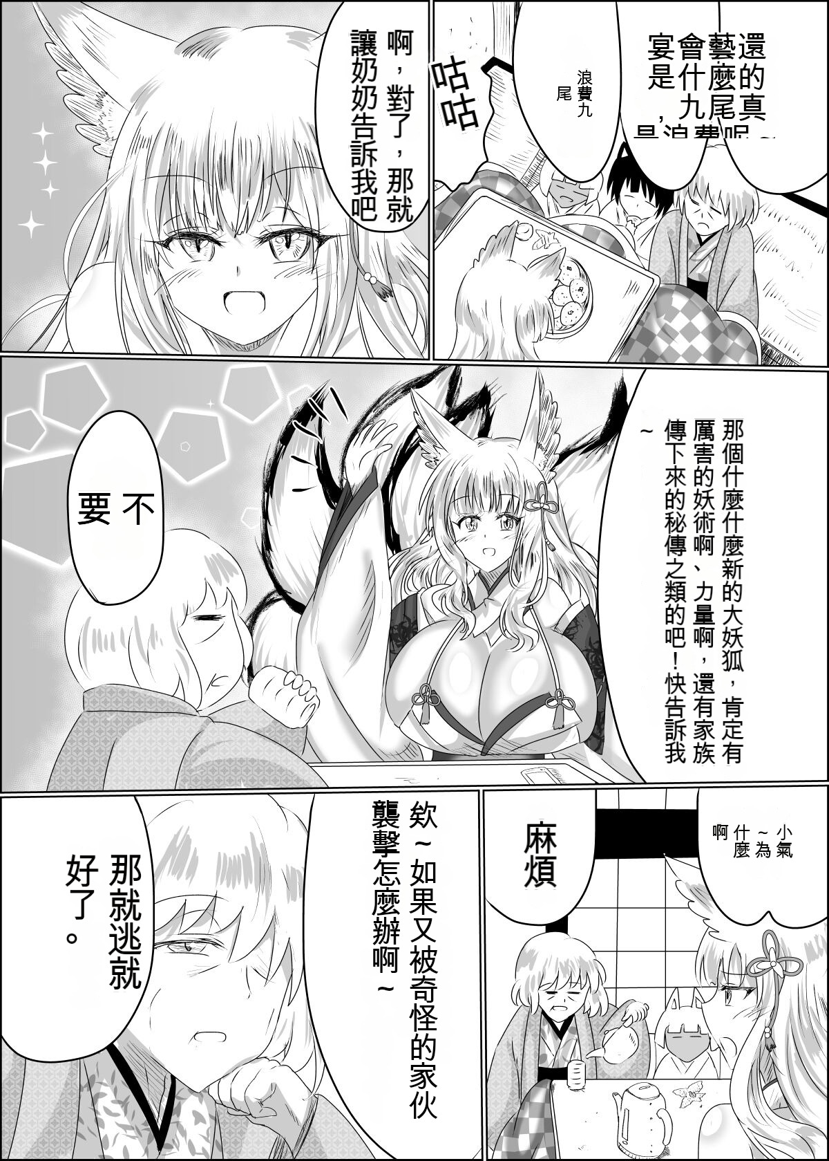 [星霜待機 (新川豊一)]04箱展甚振-ハコテンジン上(IVAB個人GPT偽精翻潤色漢化) 图片编号 19