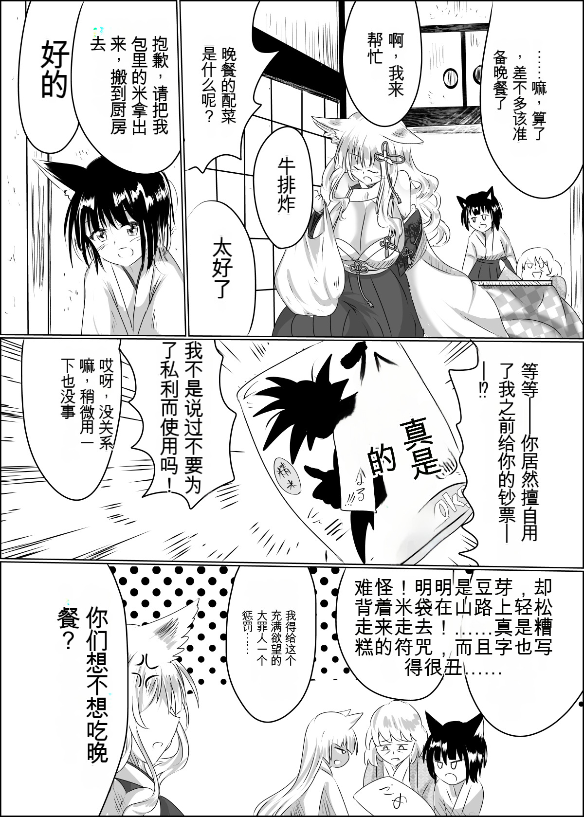 [星霜待機 (新川豊一)]04箱展甚振-ハコテンジン上(IVAB個人GPT偽精翻潤色漢化) 图片编号 22