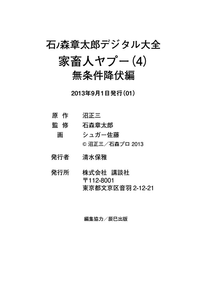 GekIga Yapoo Koufuku 4 图片编号 2